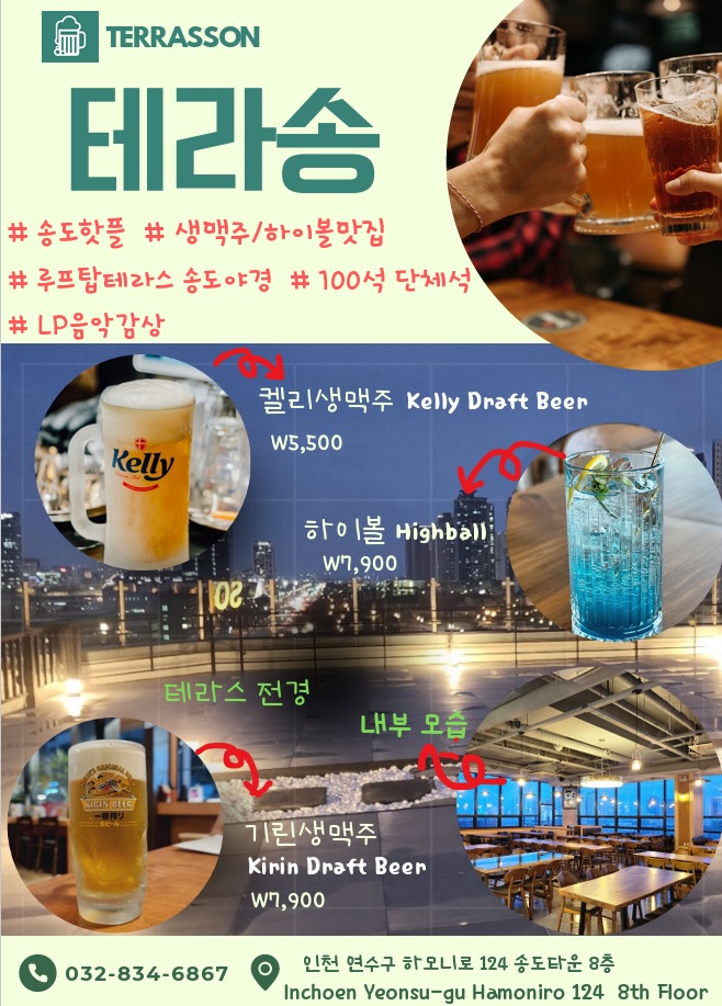 C55 | 인천 연수구에서 치킨맛집 소개합니다 치킨전문점 방문해 보세요 테라송