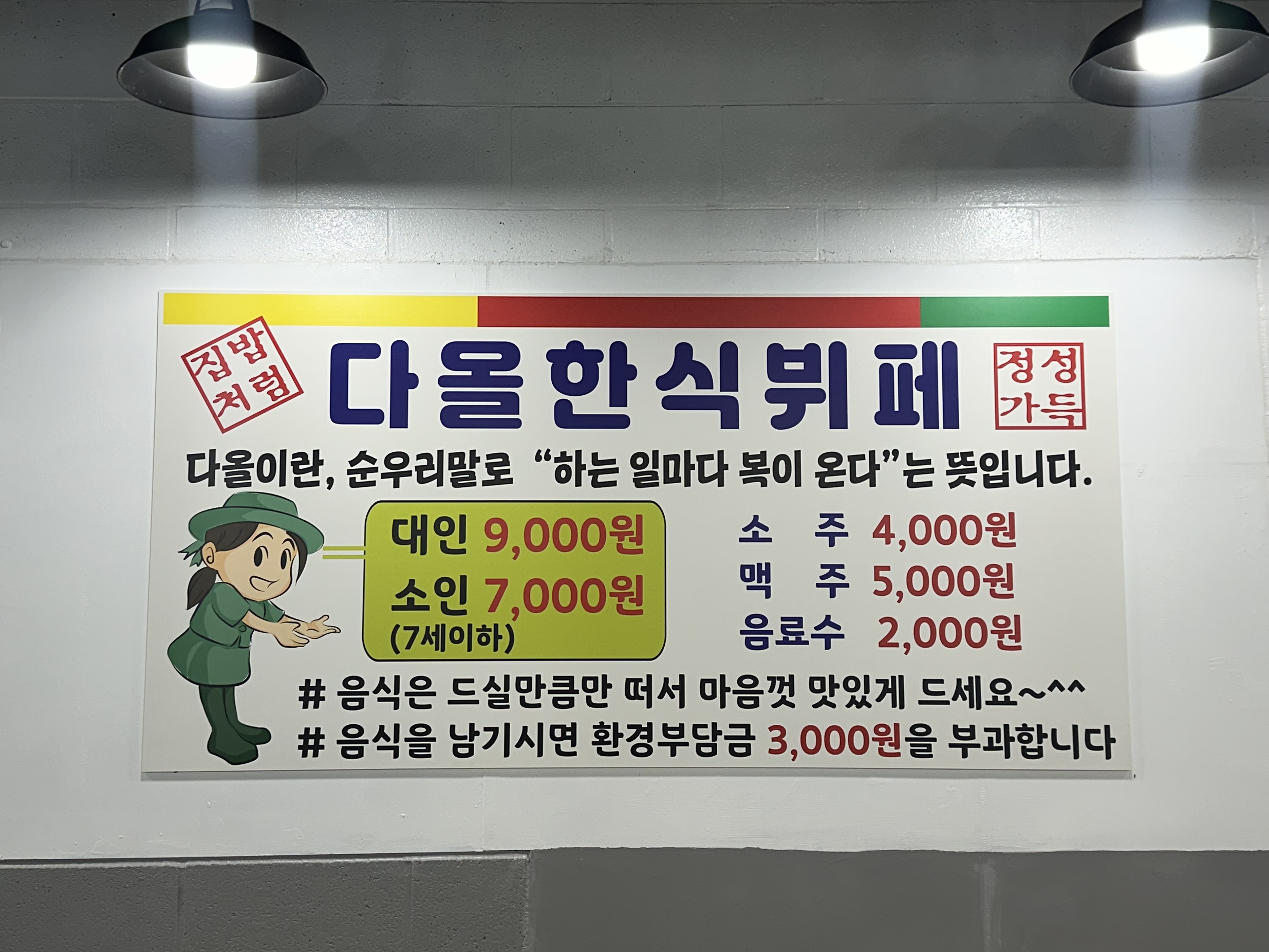 다올한식뷔페
