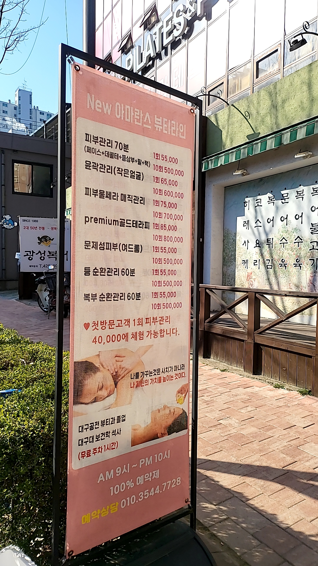 아마란스뷰티라인