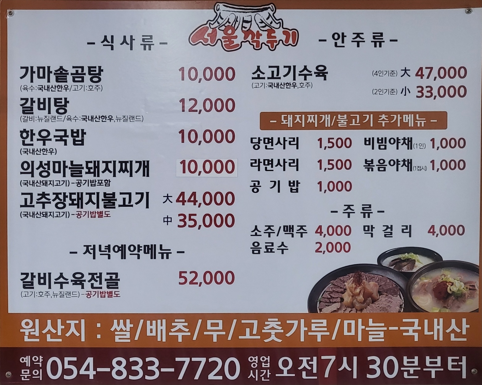 서울깍두기