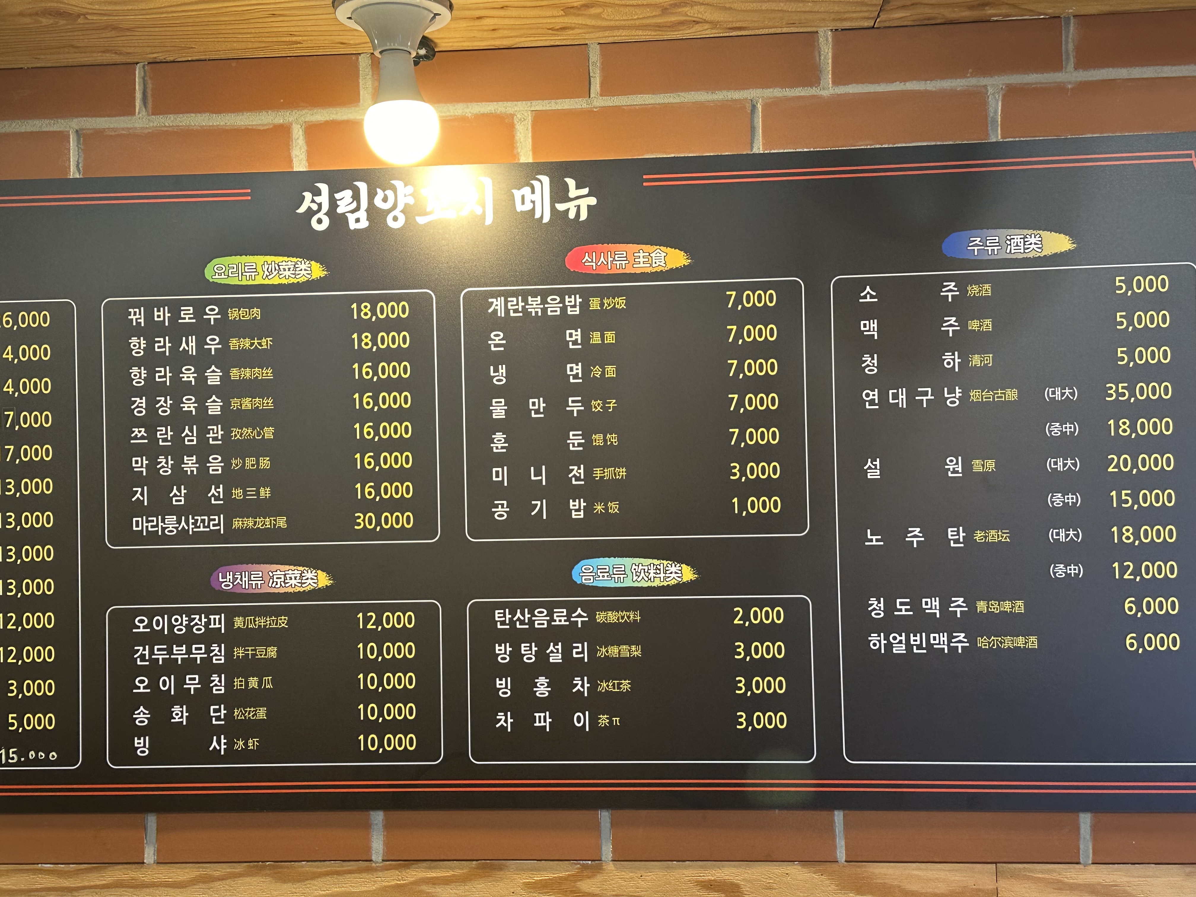 성림양꼬치