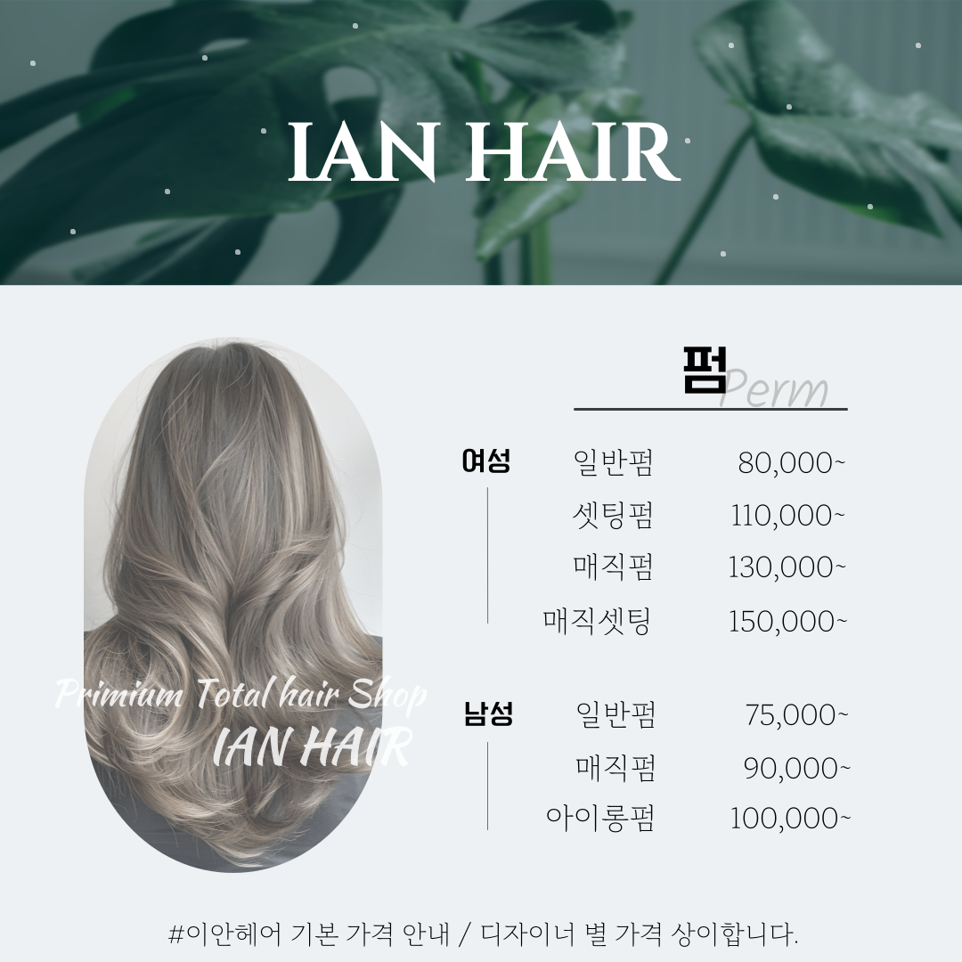 이안헤어 본점