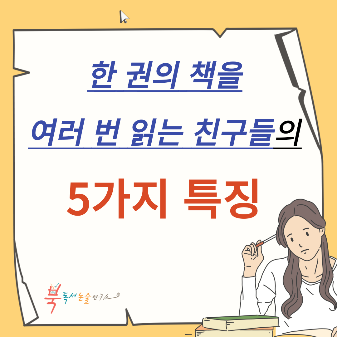 북독서논술