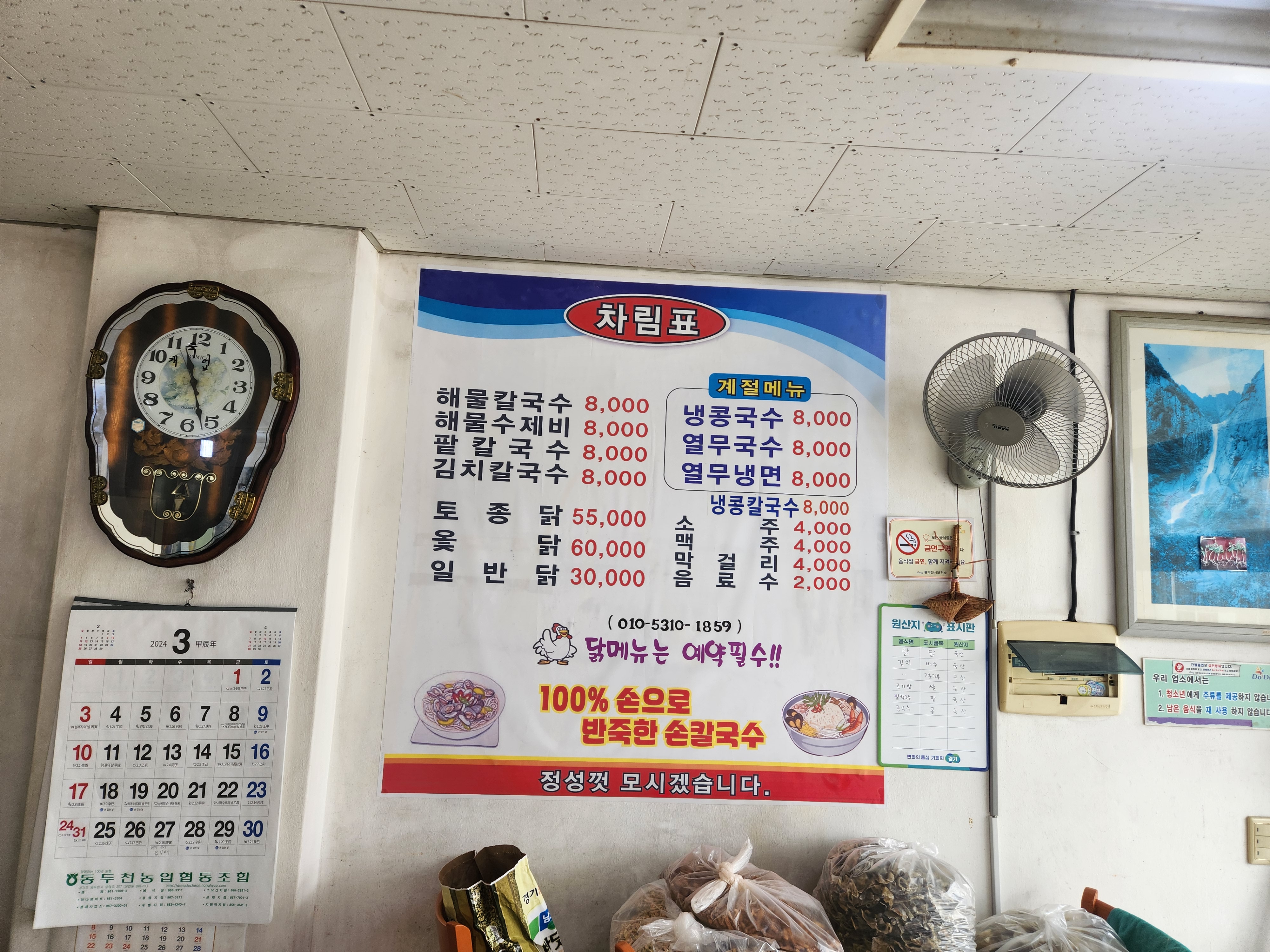 손칼국수