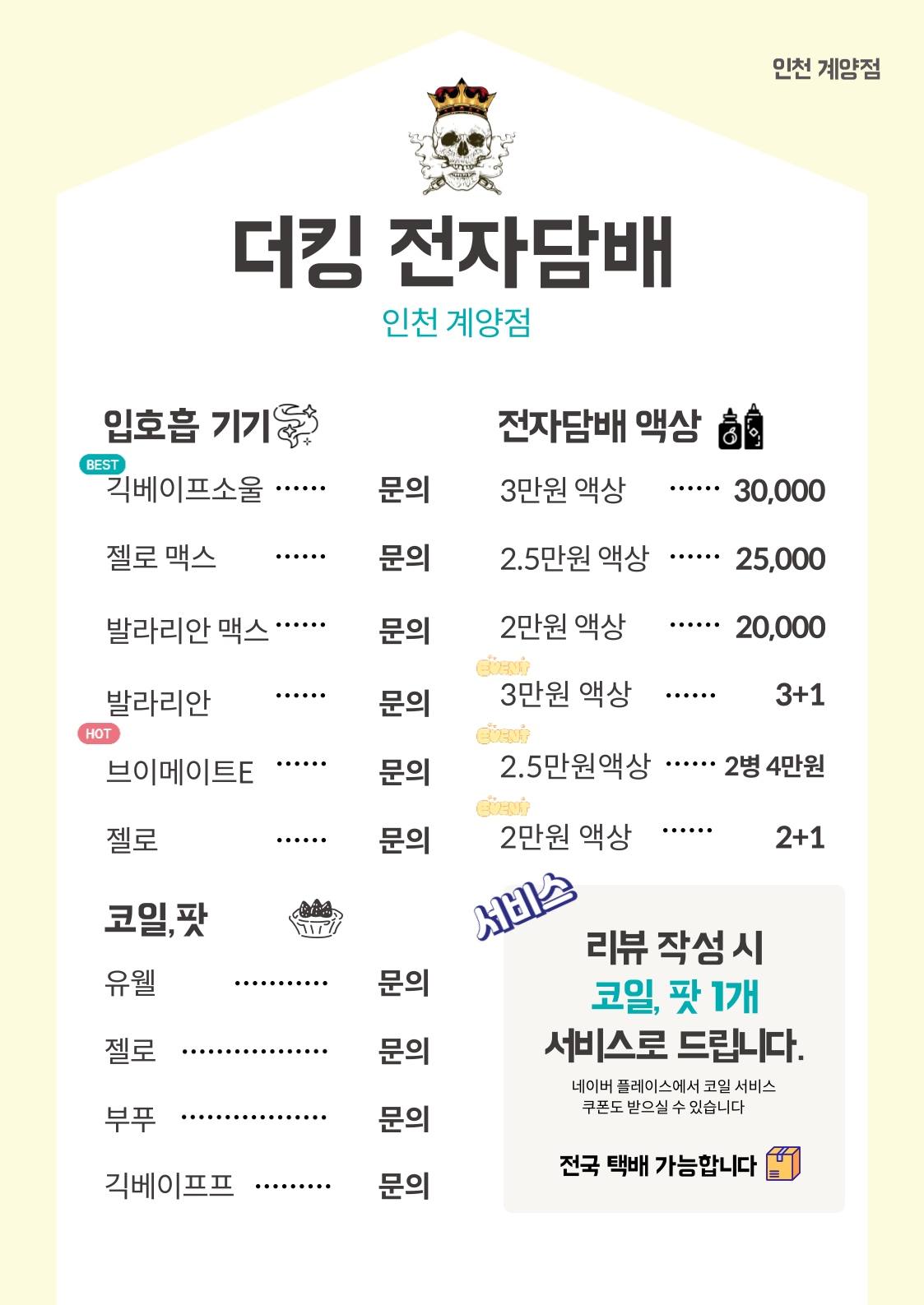 더킹로또 전자담배 인천계양점