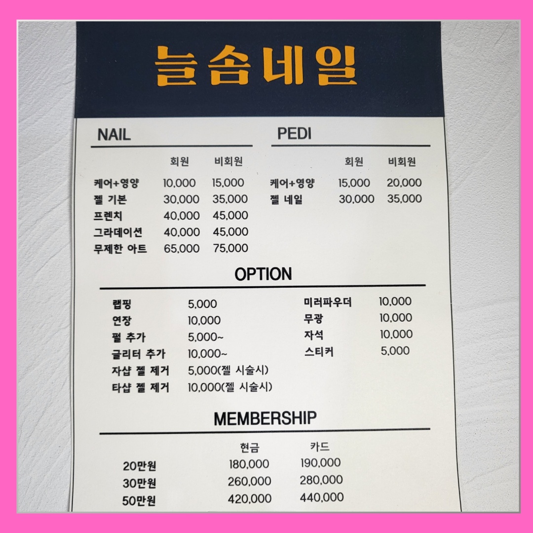 늘솜네일 신사역점