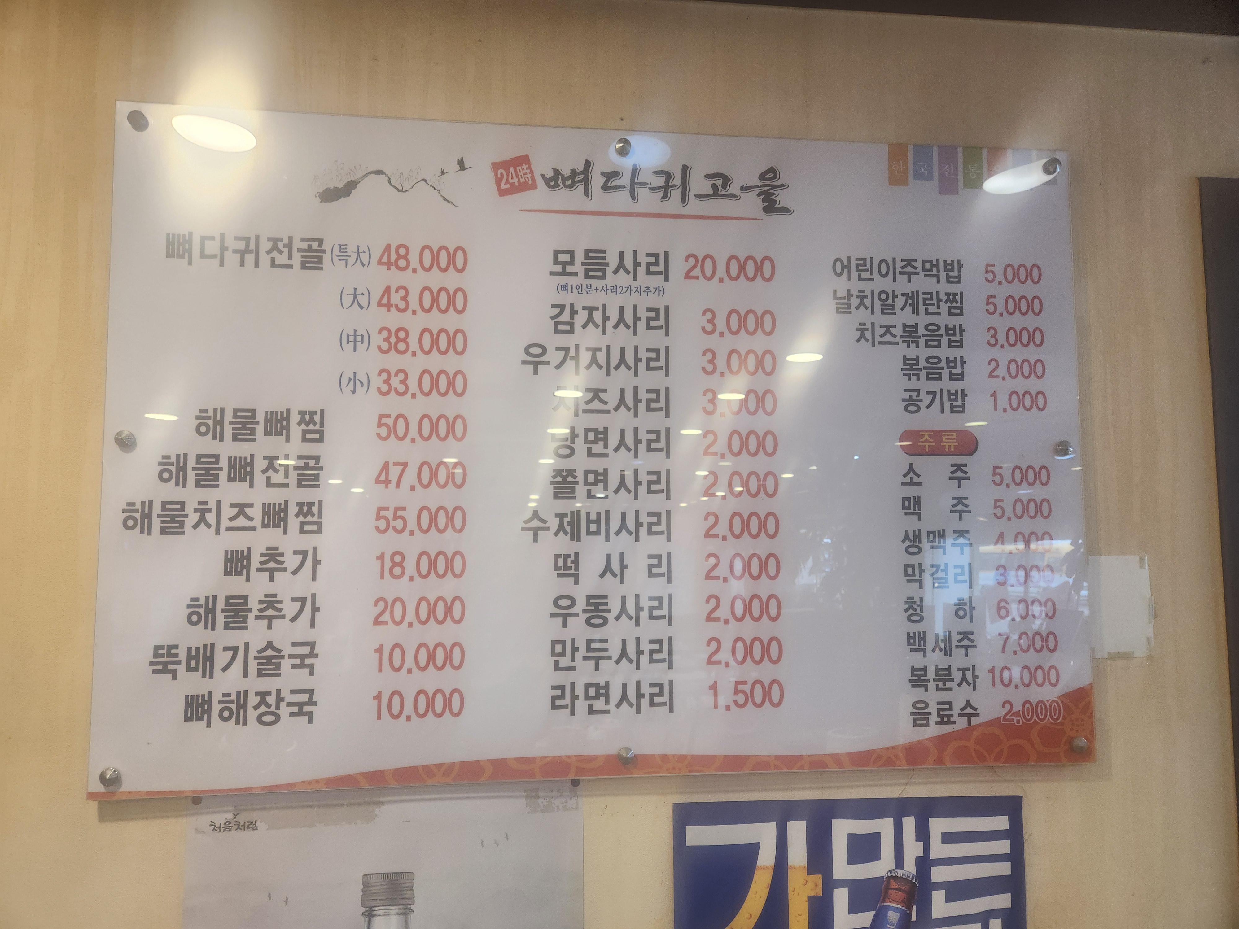 뼈다귀고을본점