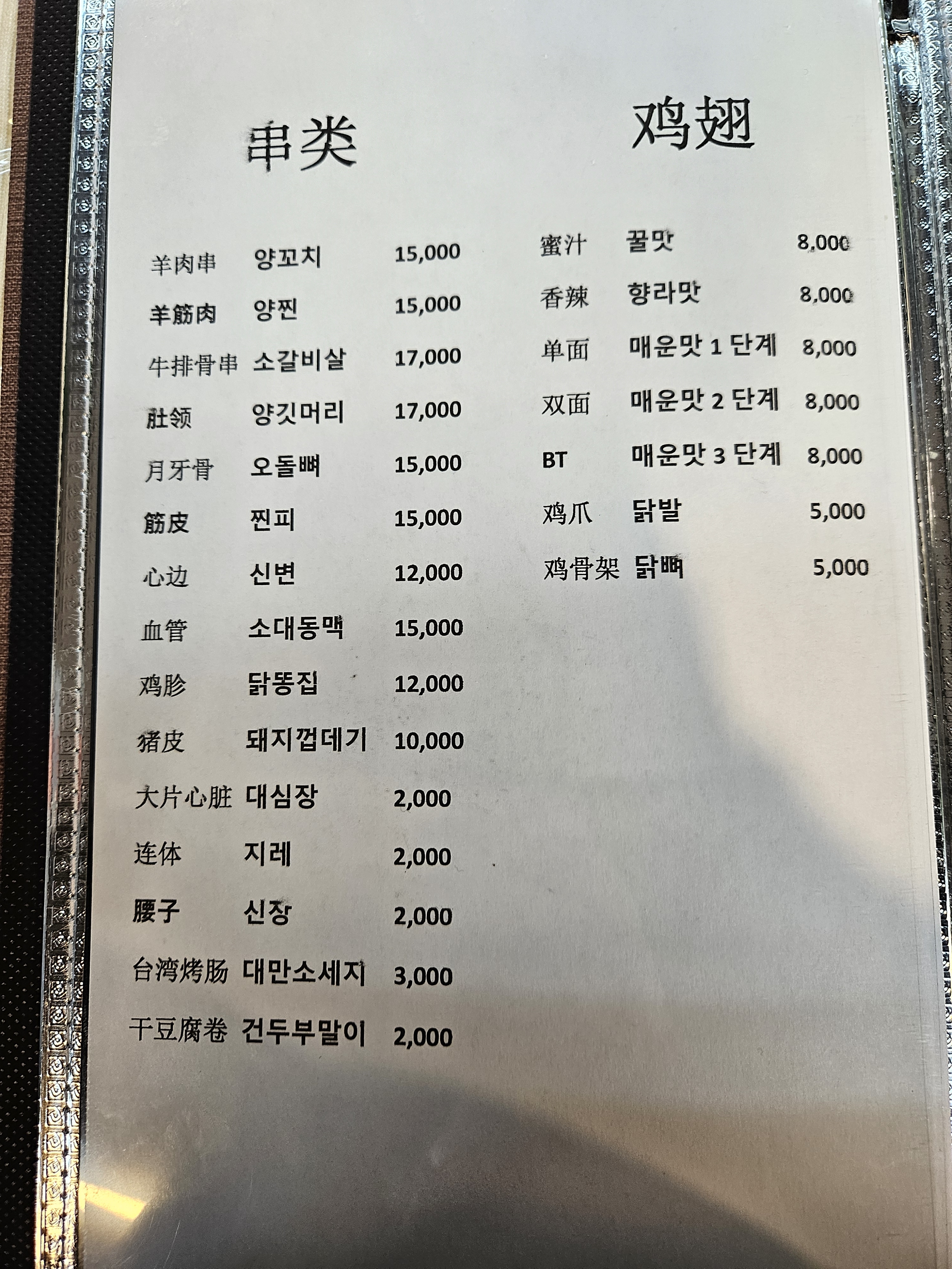 후산궁양꼬치