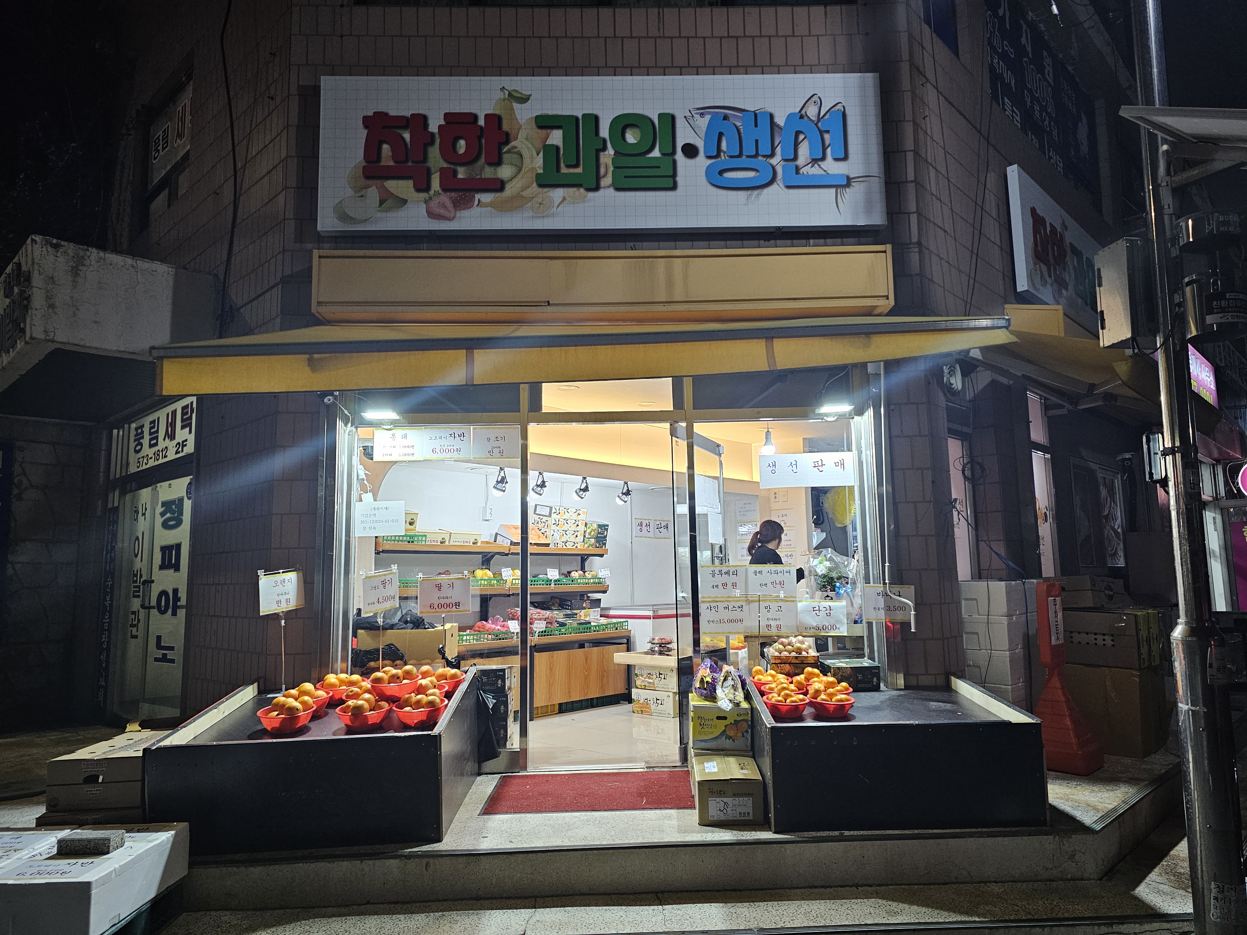 착한청과