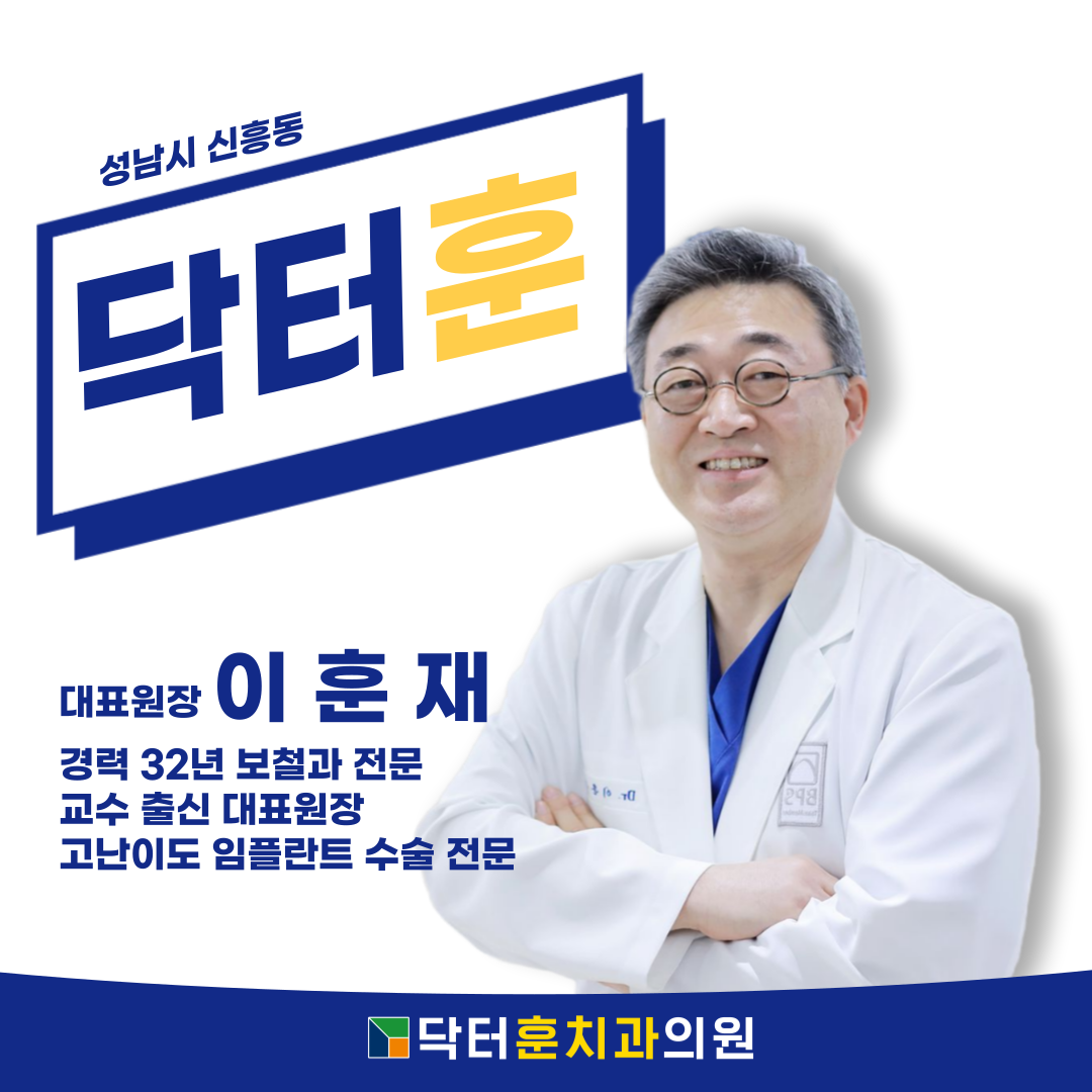닥터훈치과의원