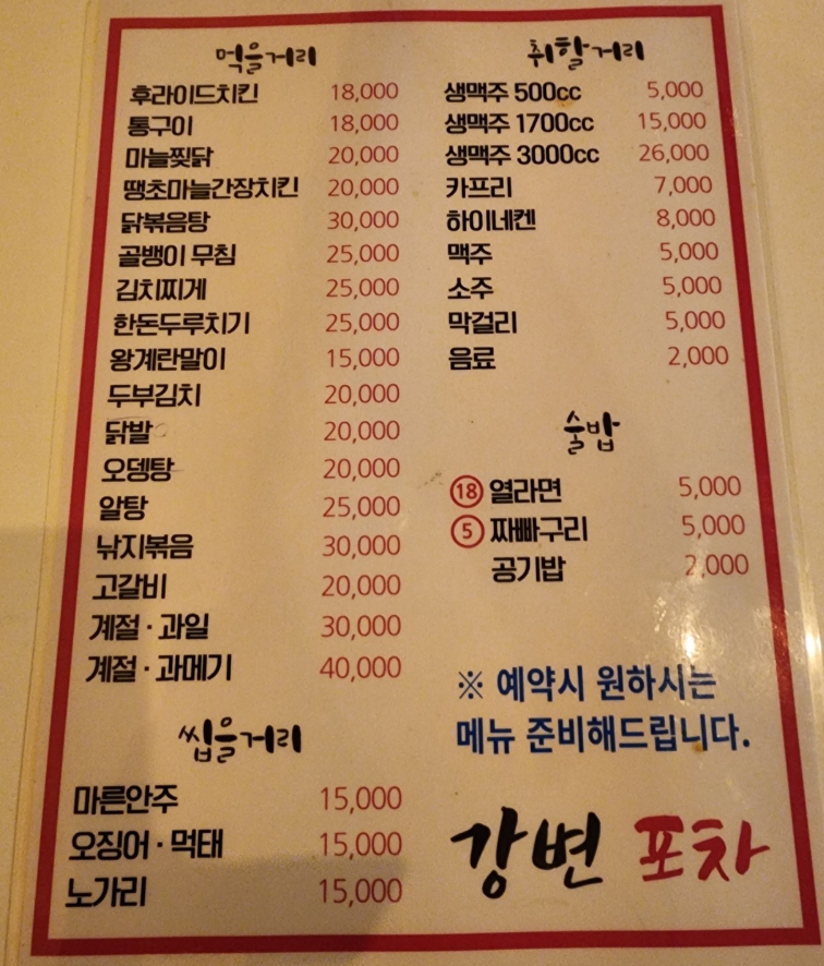 강변포차