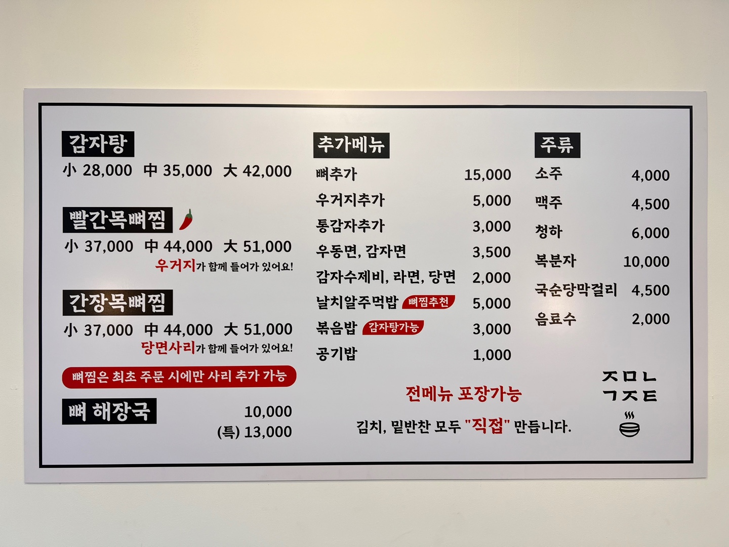 장모님감자탕