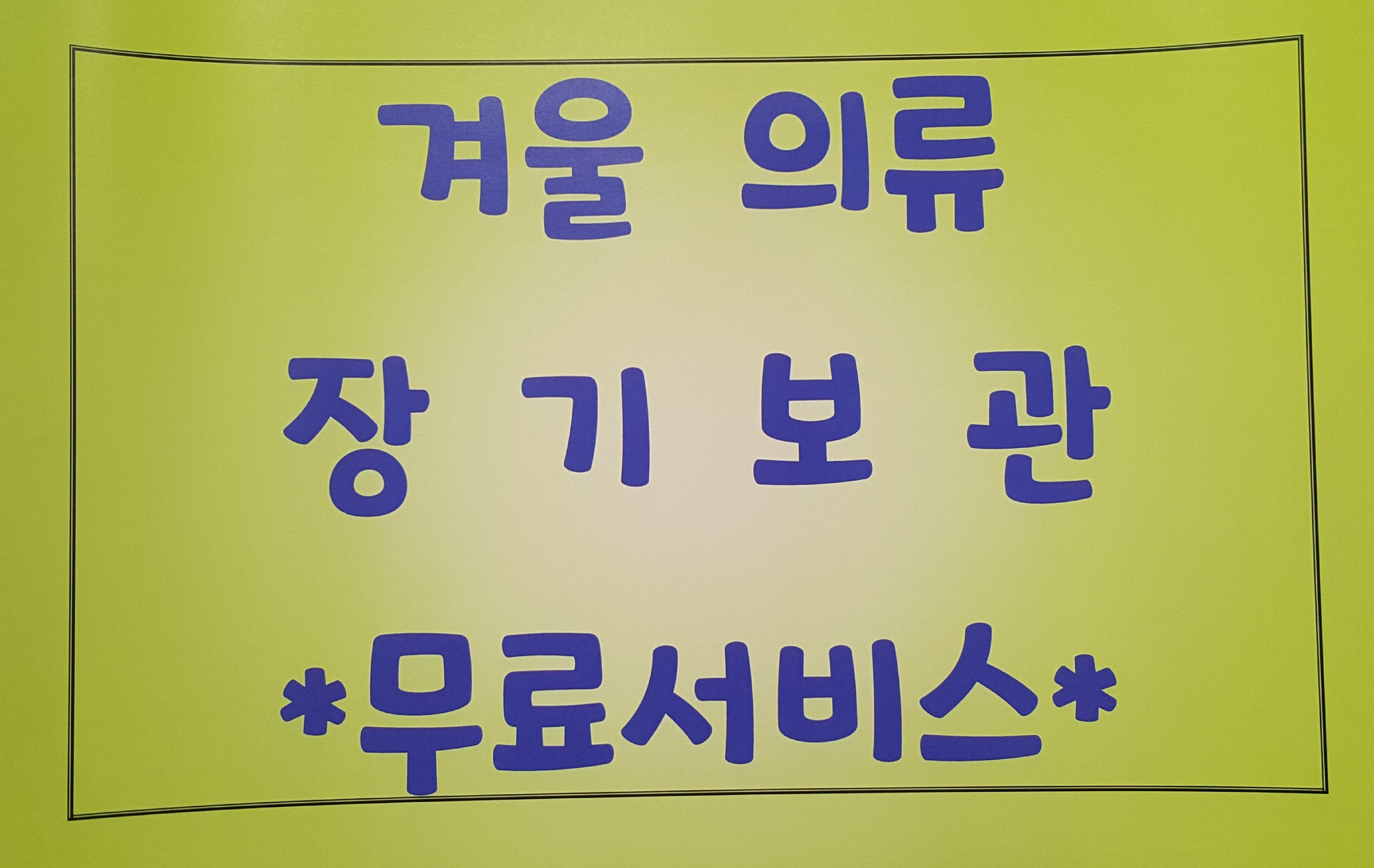 참크리닝