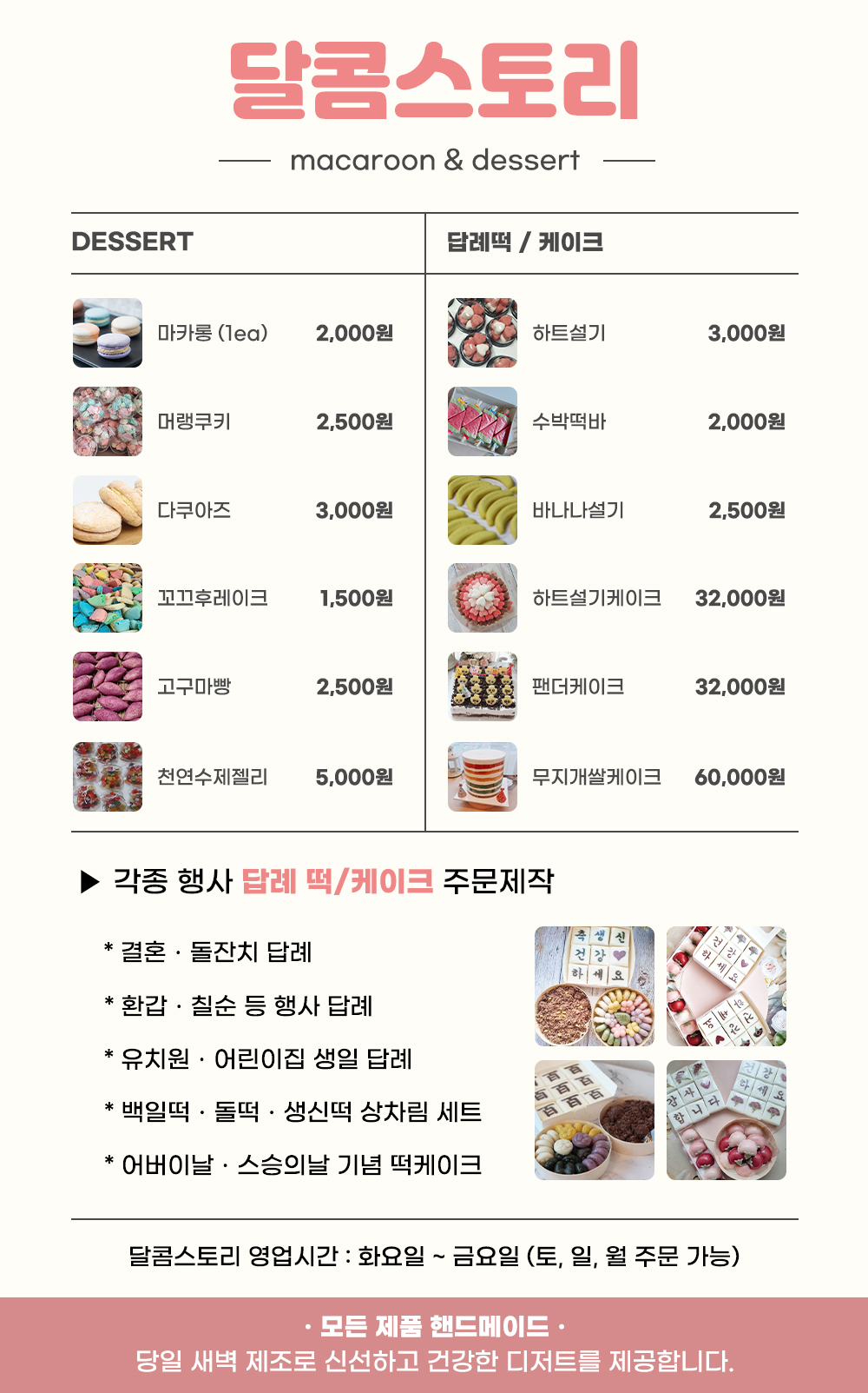 달콤스토리