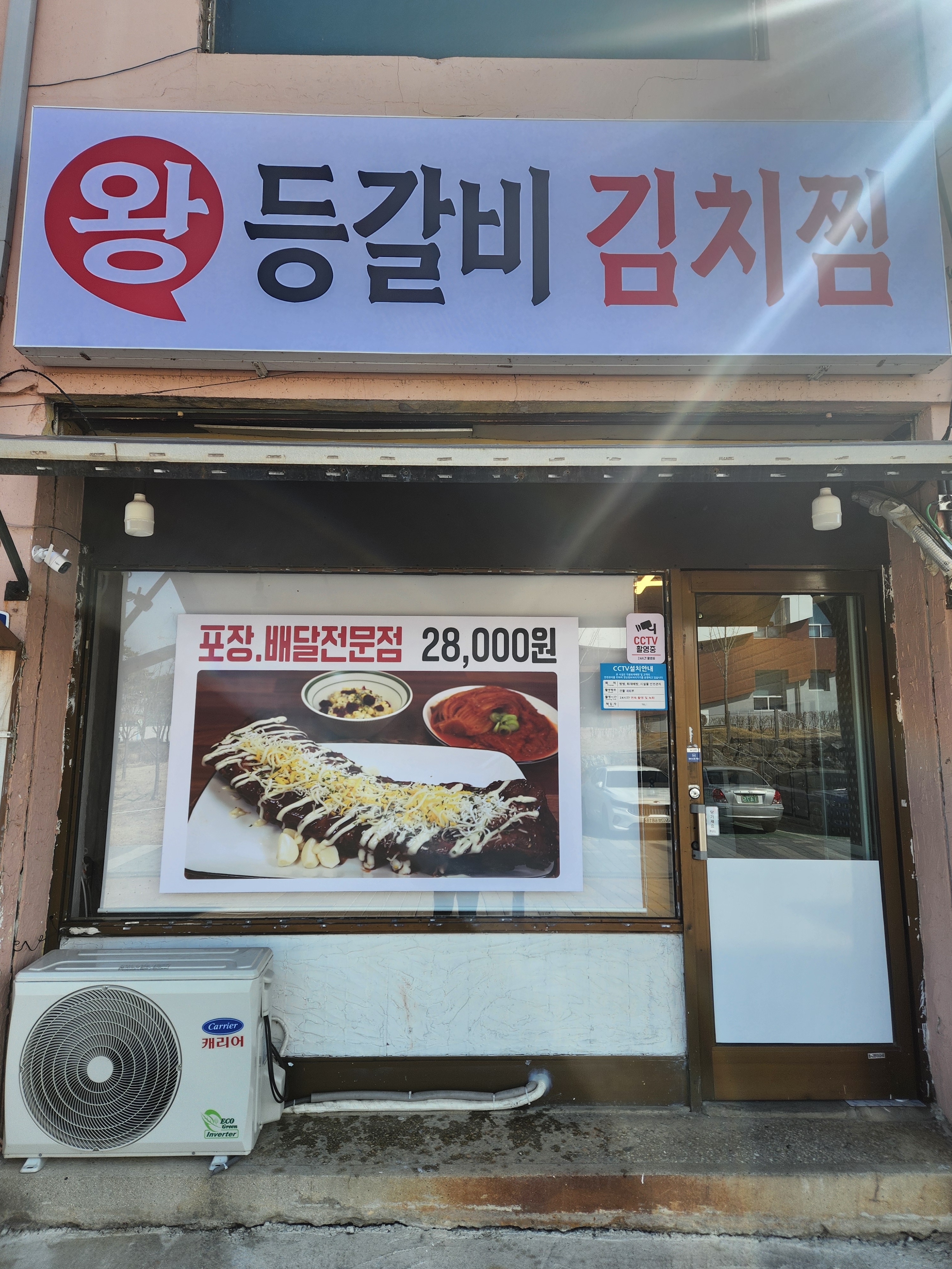 왕등갈비 김치찜