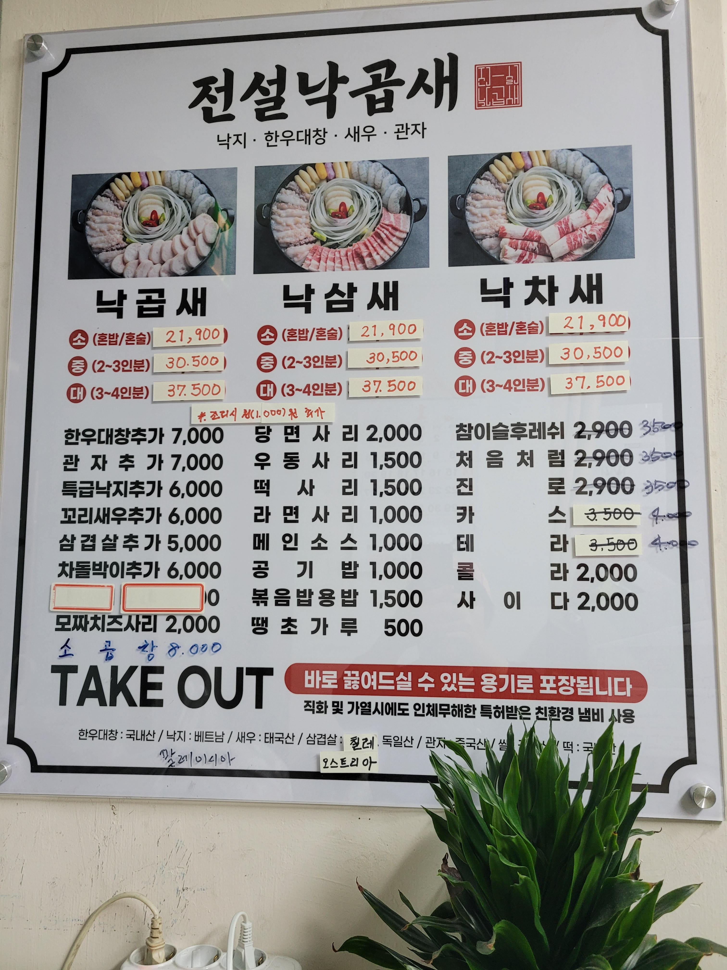 전설낙곱새 관악점