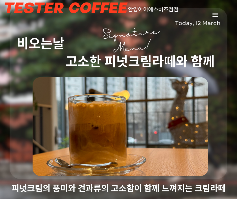 테스터커피 안양아이에스비즈타워점