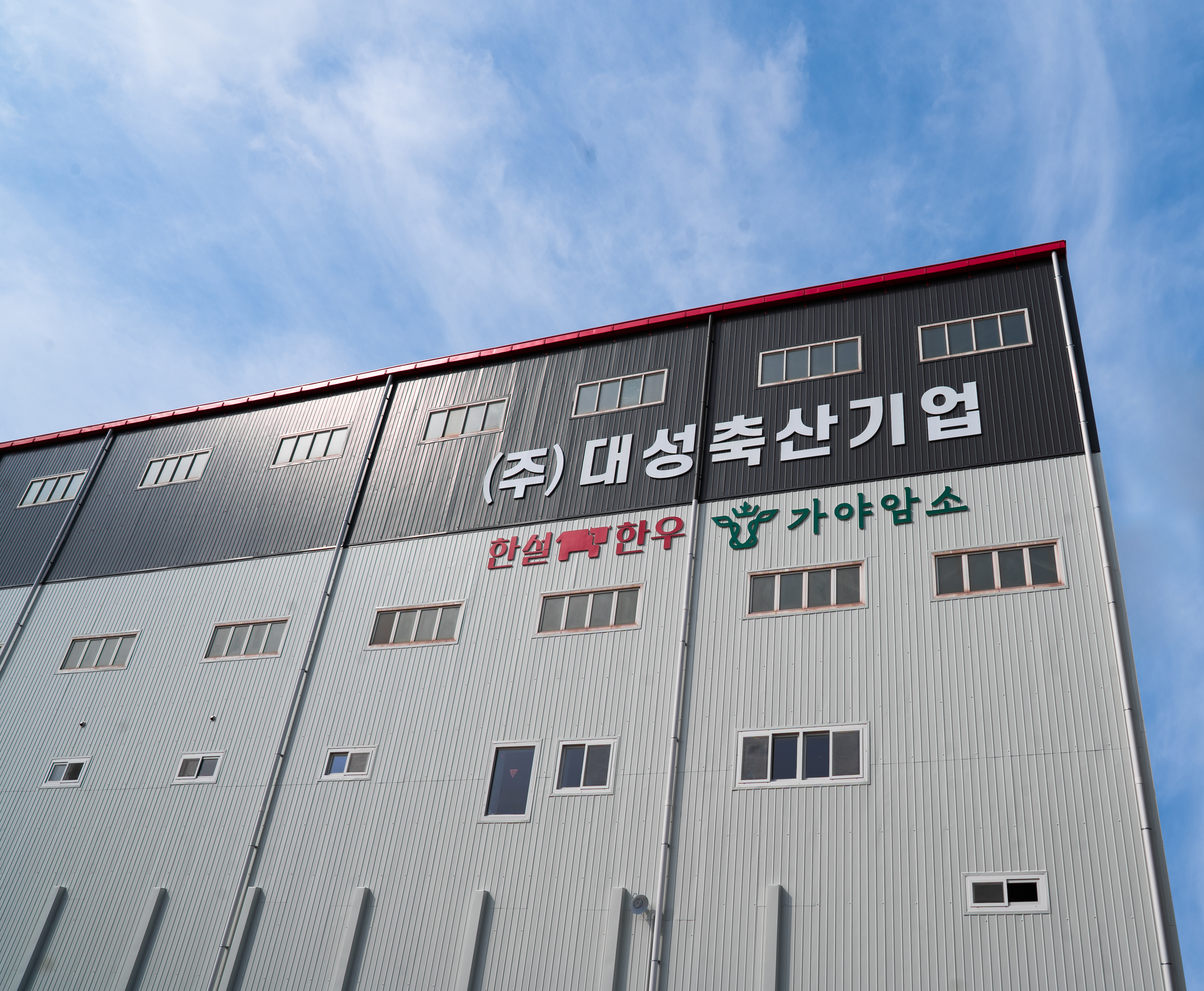 대성축산기업