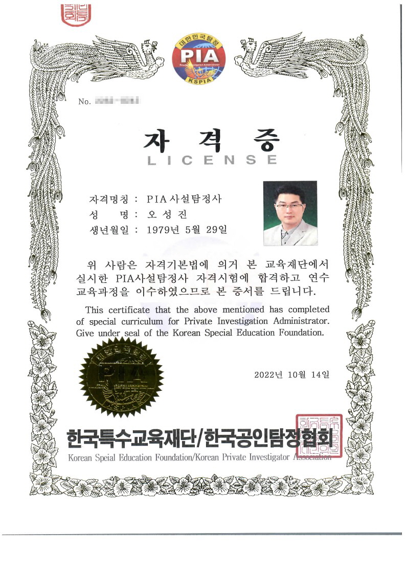 오성진 행정사사무소