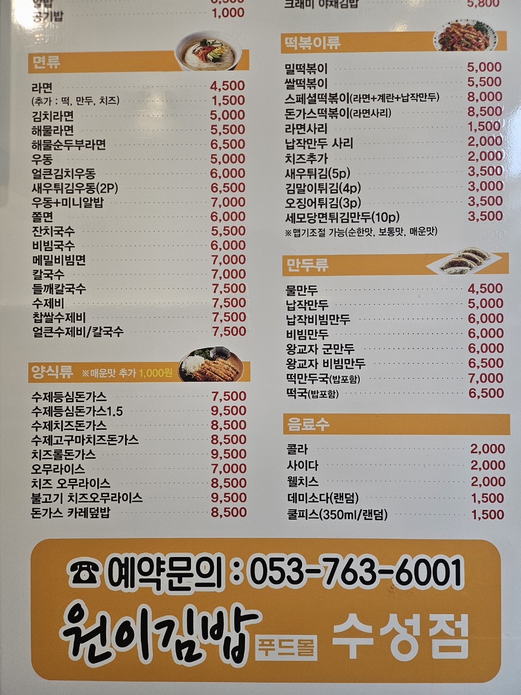 원이김밥푸드몰 수성점