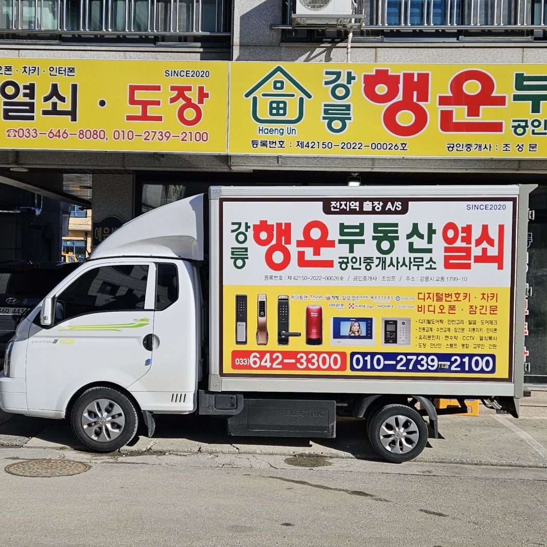 행운열쇠 도어락 인터폰 비디오폰 자동차키