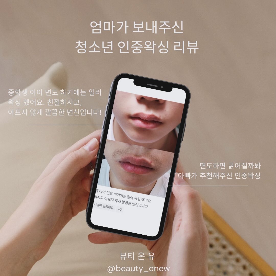 뷰티온유왁싱&눈썹&스킨케어미사역본점