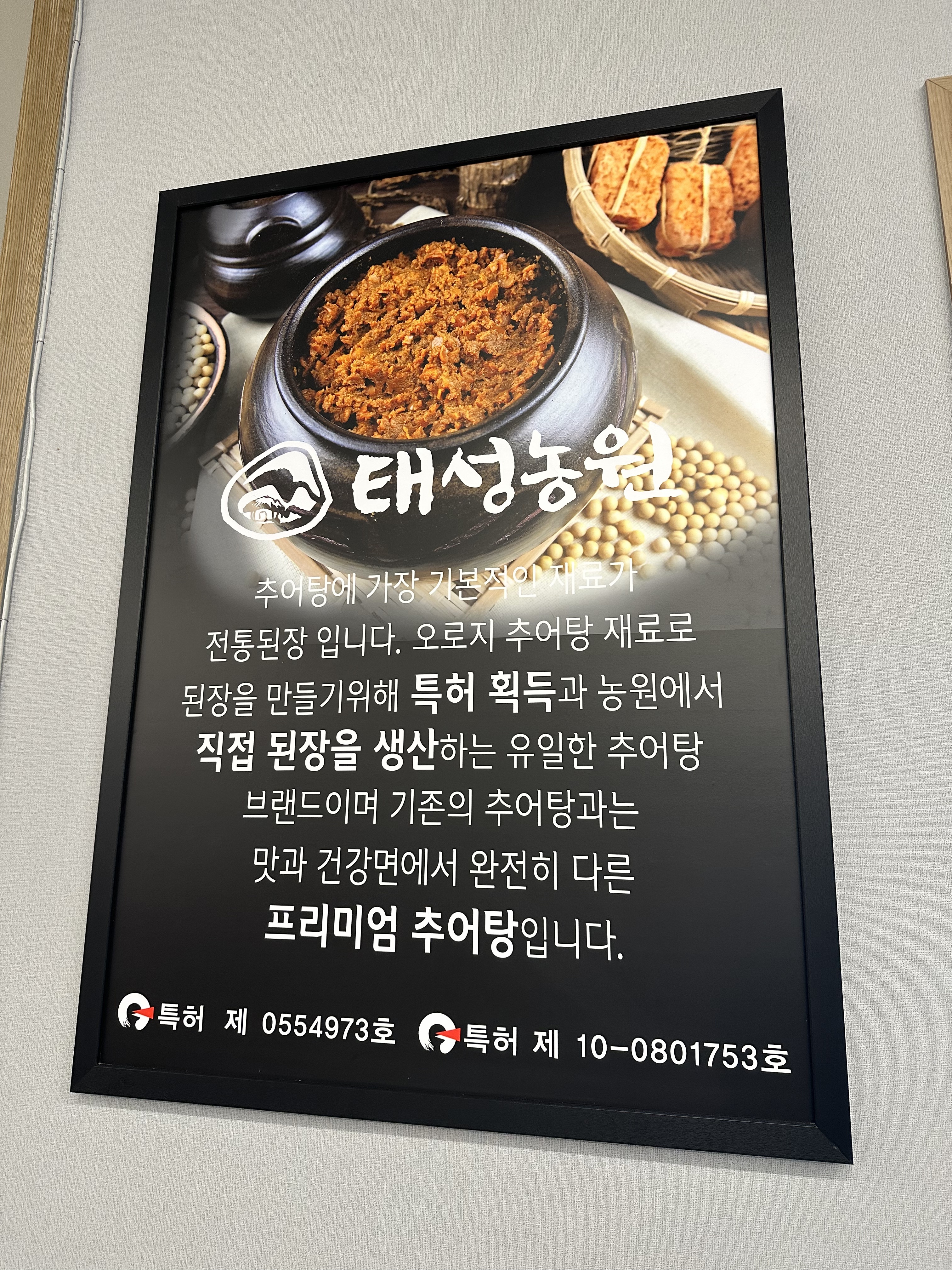 태성추어탕 광혜원점