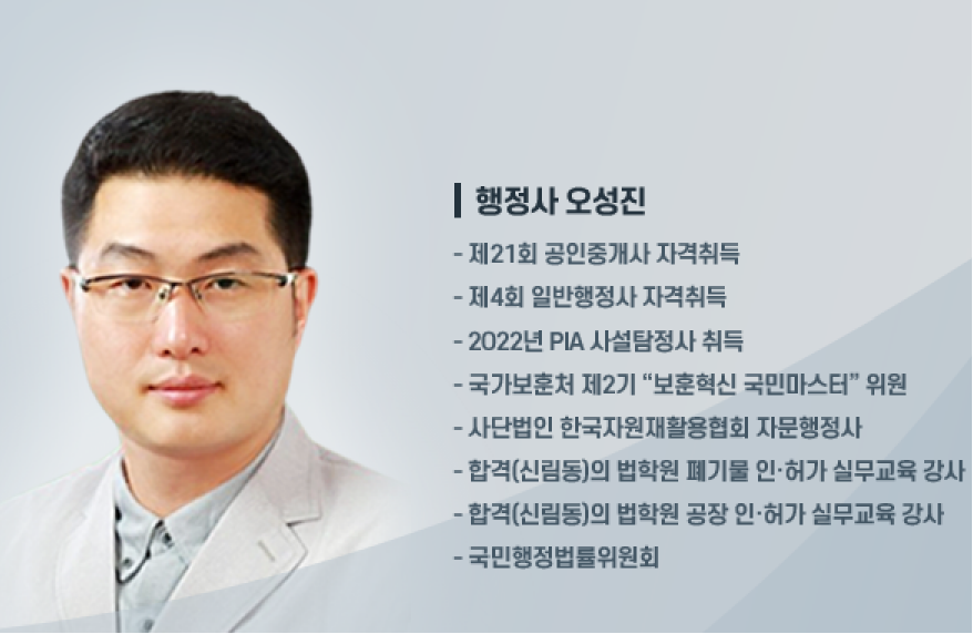 오성진 행정사사무소