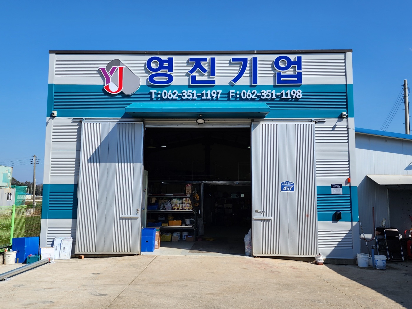 영진기업