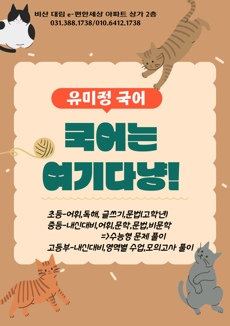 유미정국어교습소