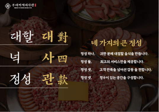 부대찌개대사관 구로디지털본점