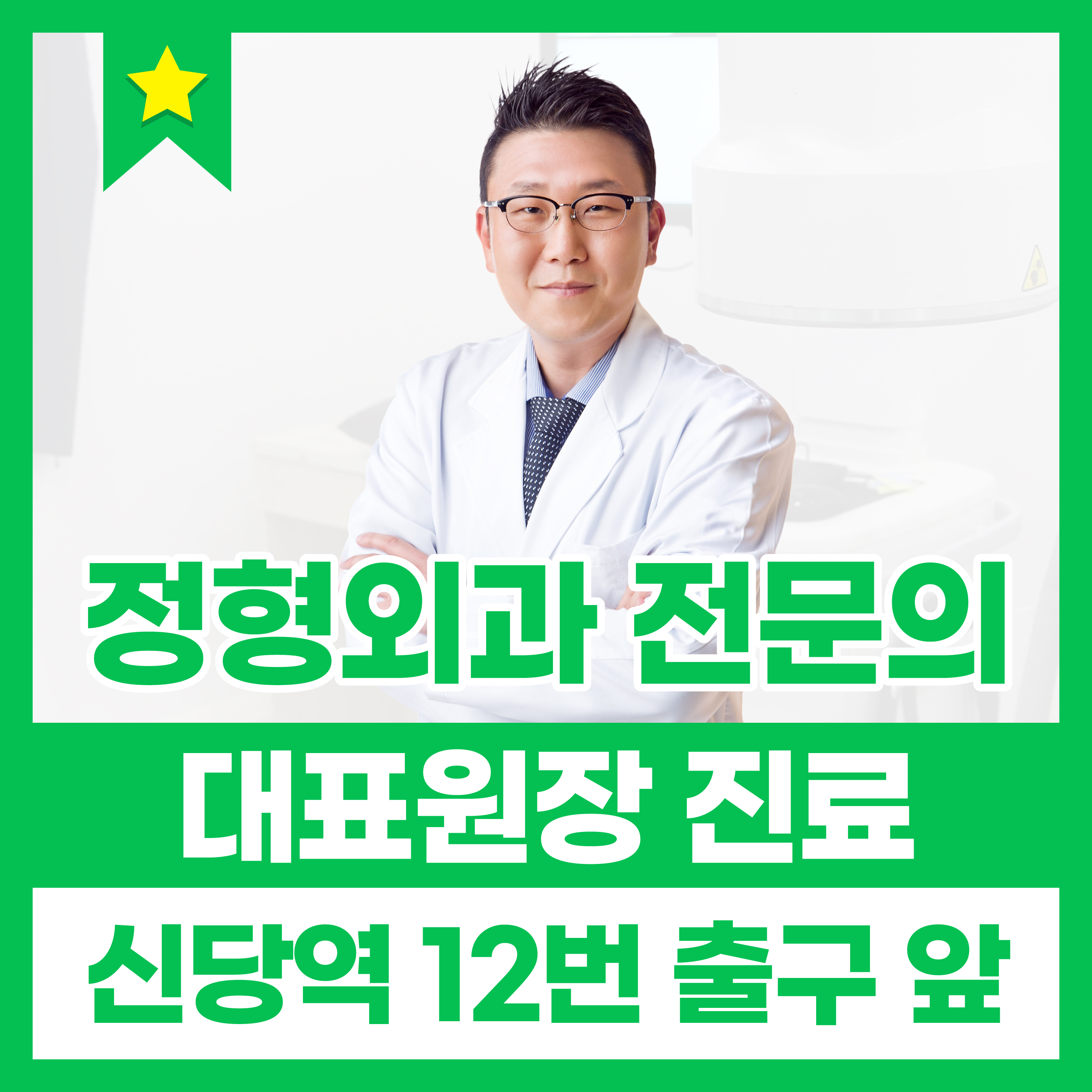 성모바른정형외과의원