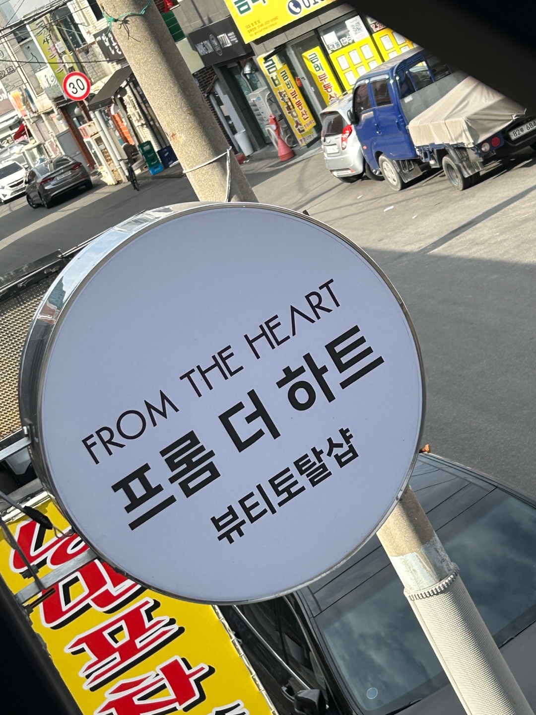 프롬더하트 울산점