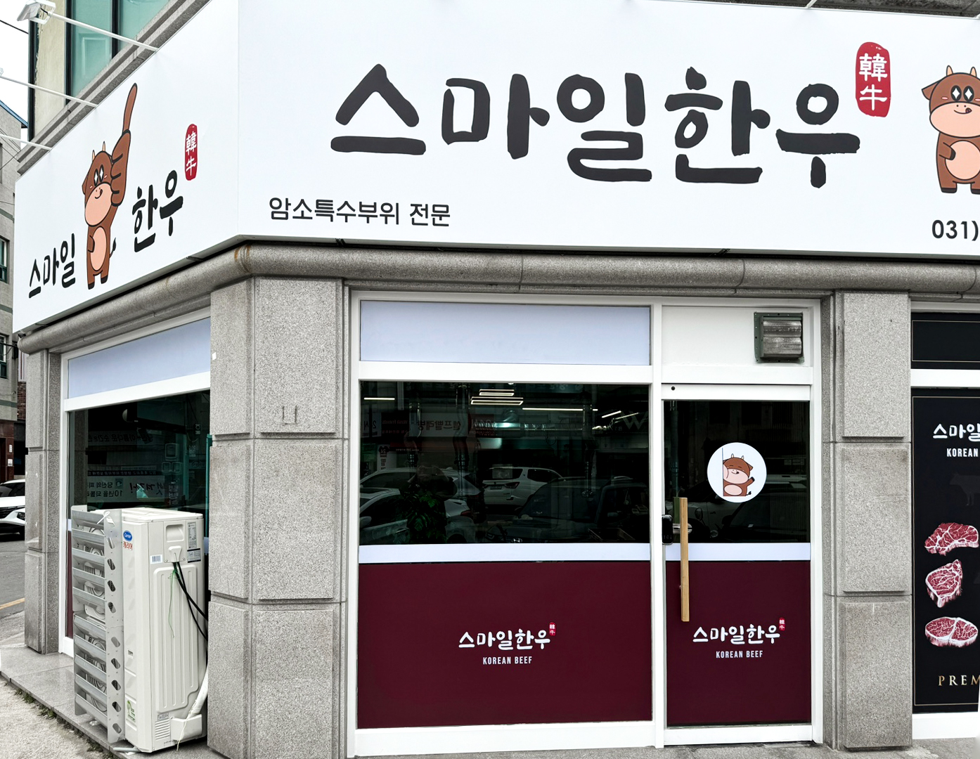 스마일한우