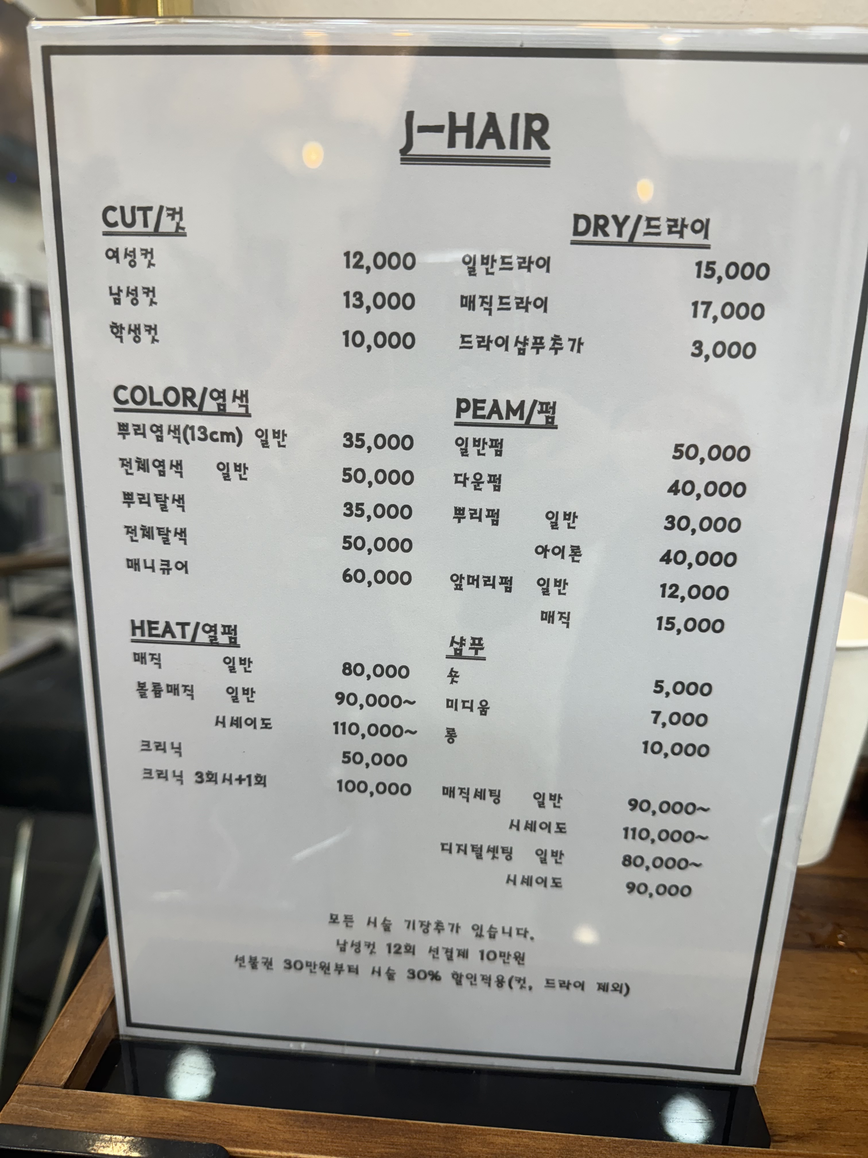 제이헤어