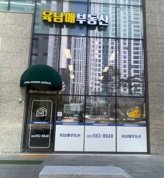 육남매부동산공인중개사사무소