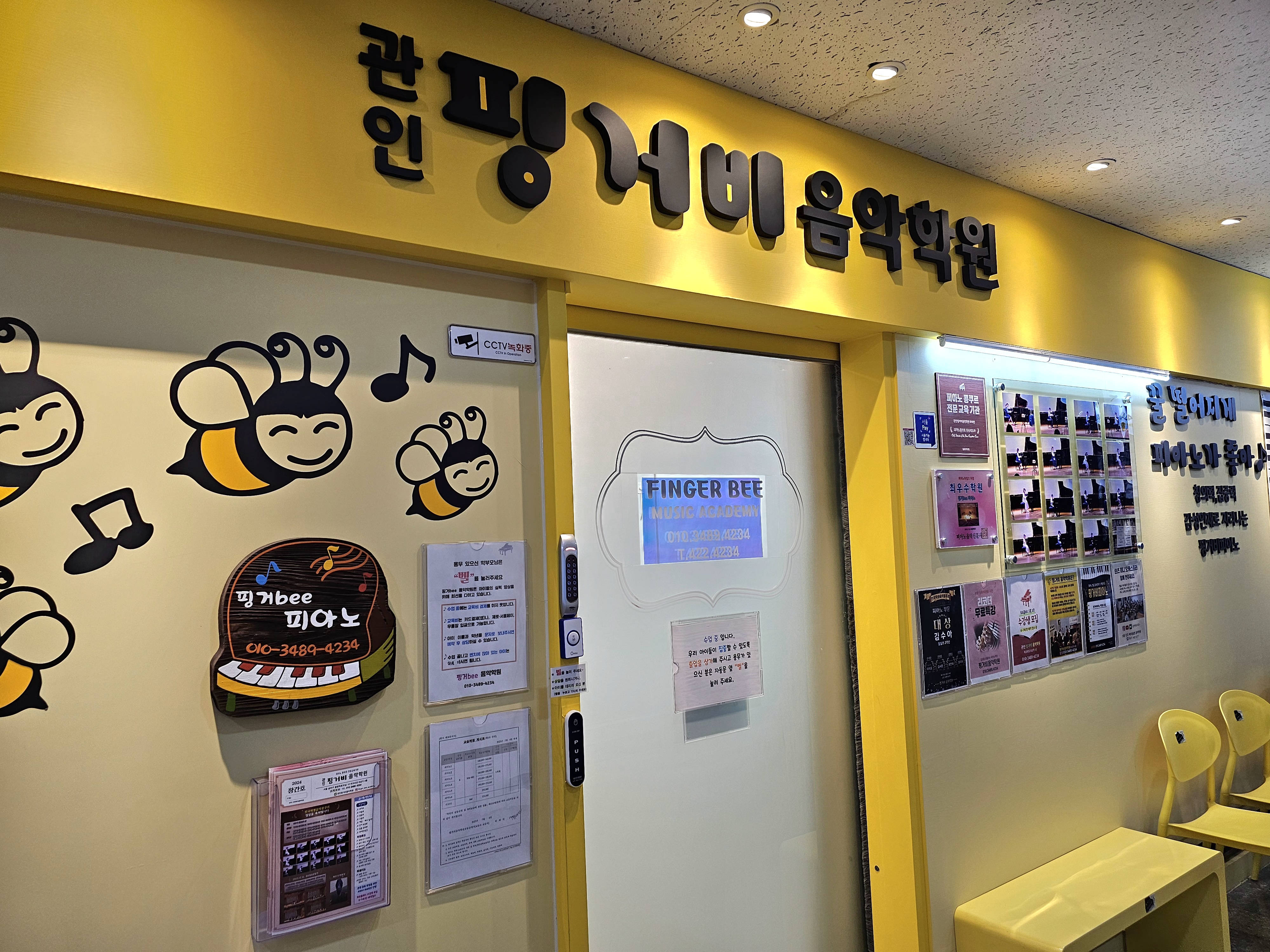 핑거비 이지 음악학원