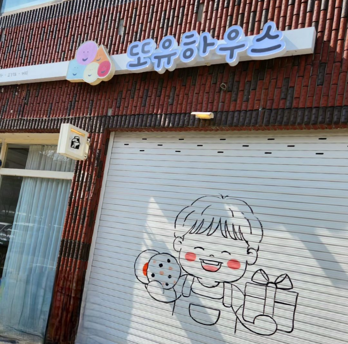또유하우스