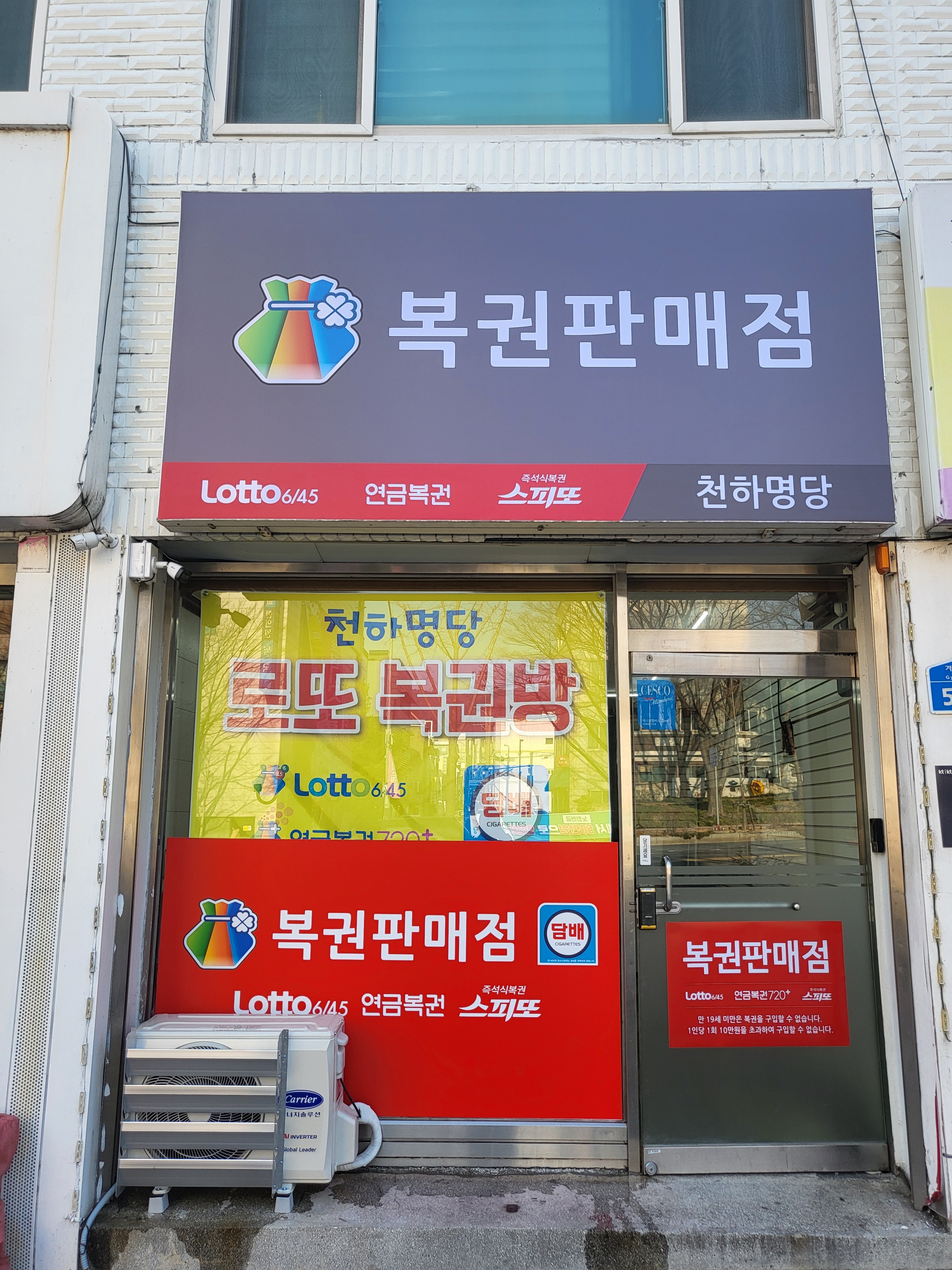천하명당복권방