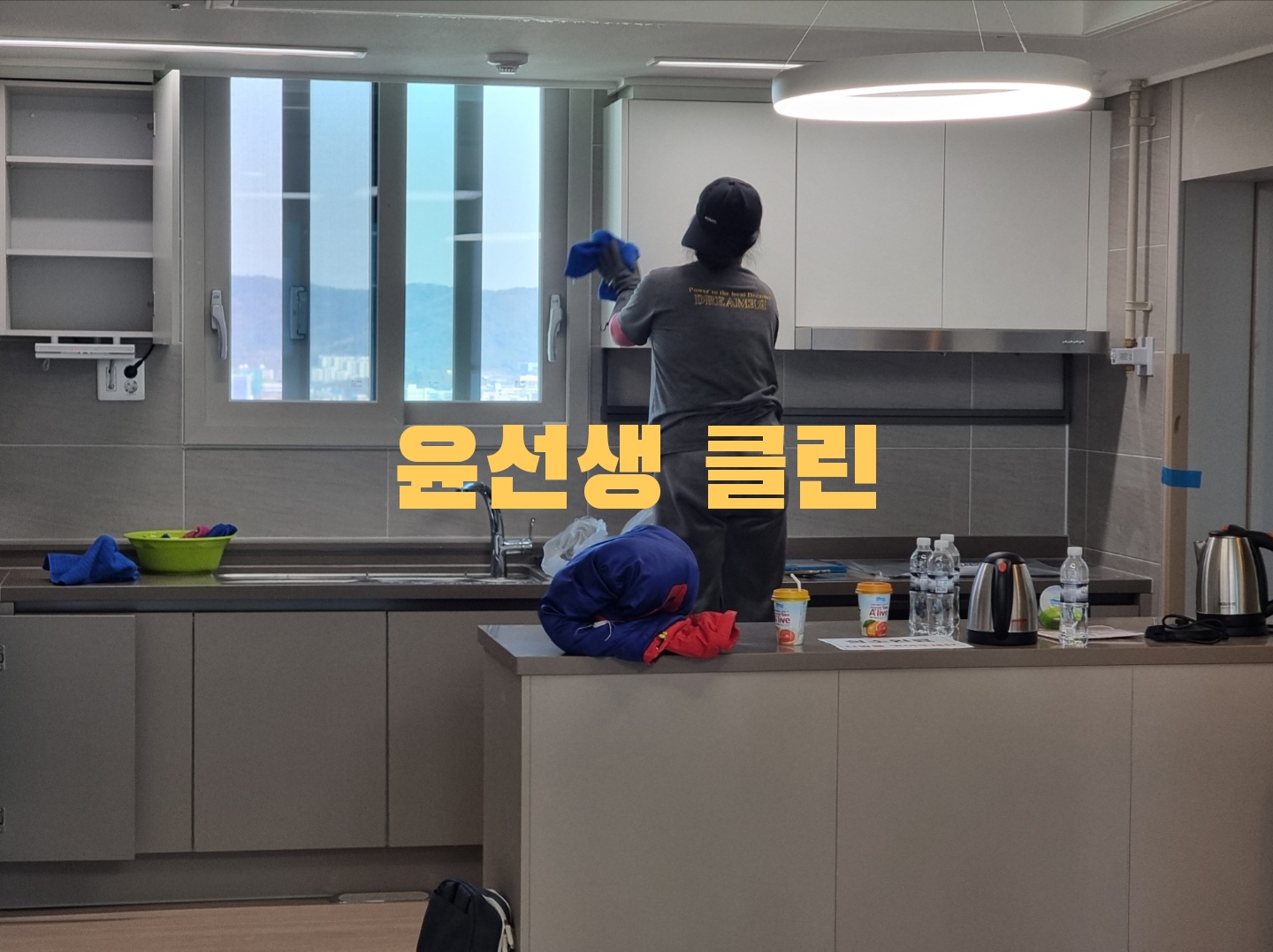윤선생 클린
