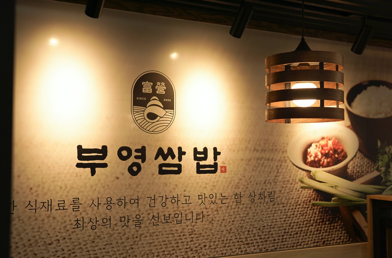 부영쌈밥