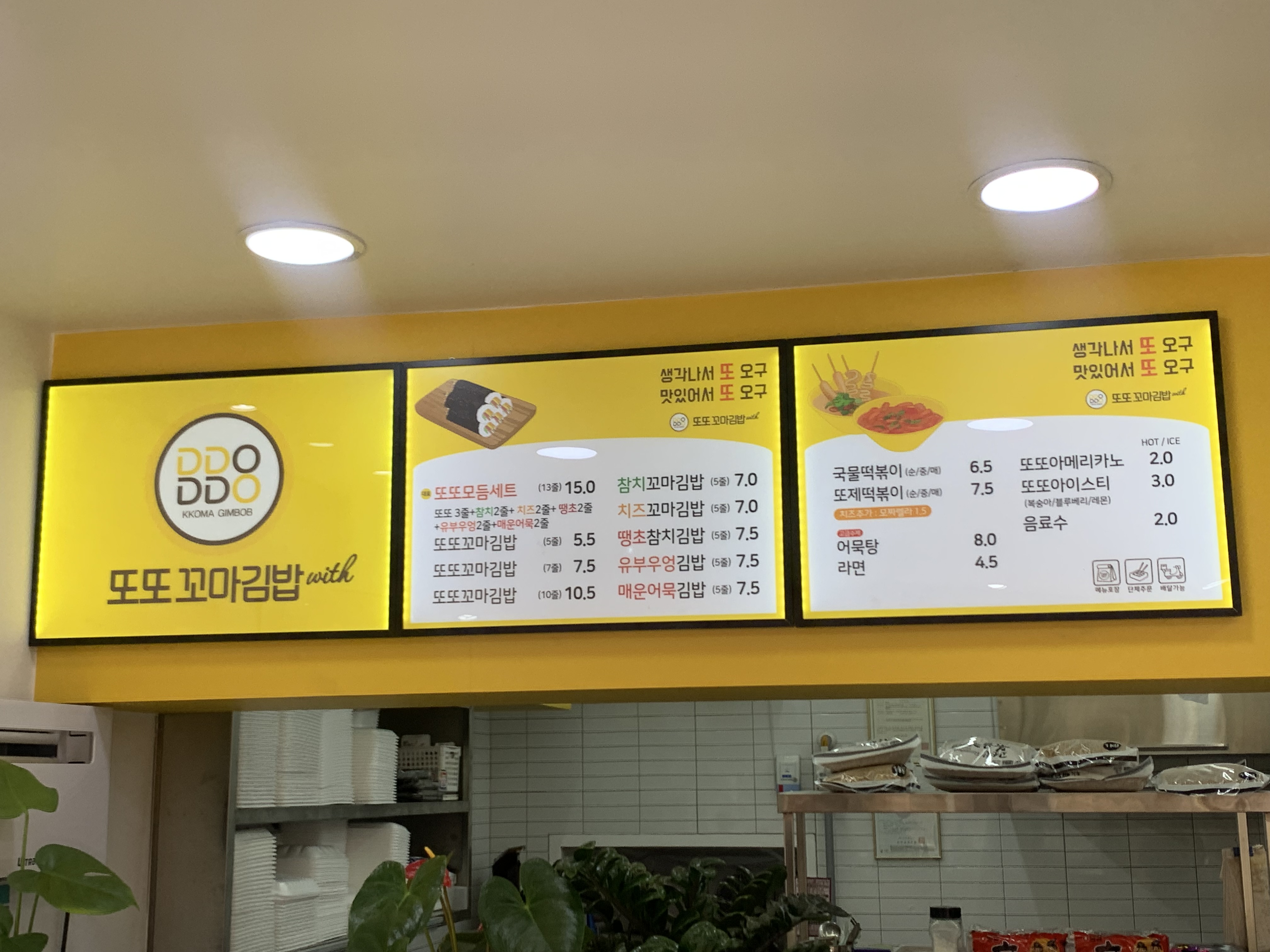 또또꼬마김밥 서울대입구역점