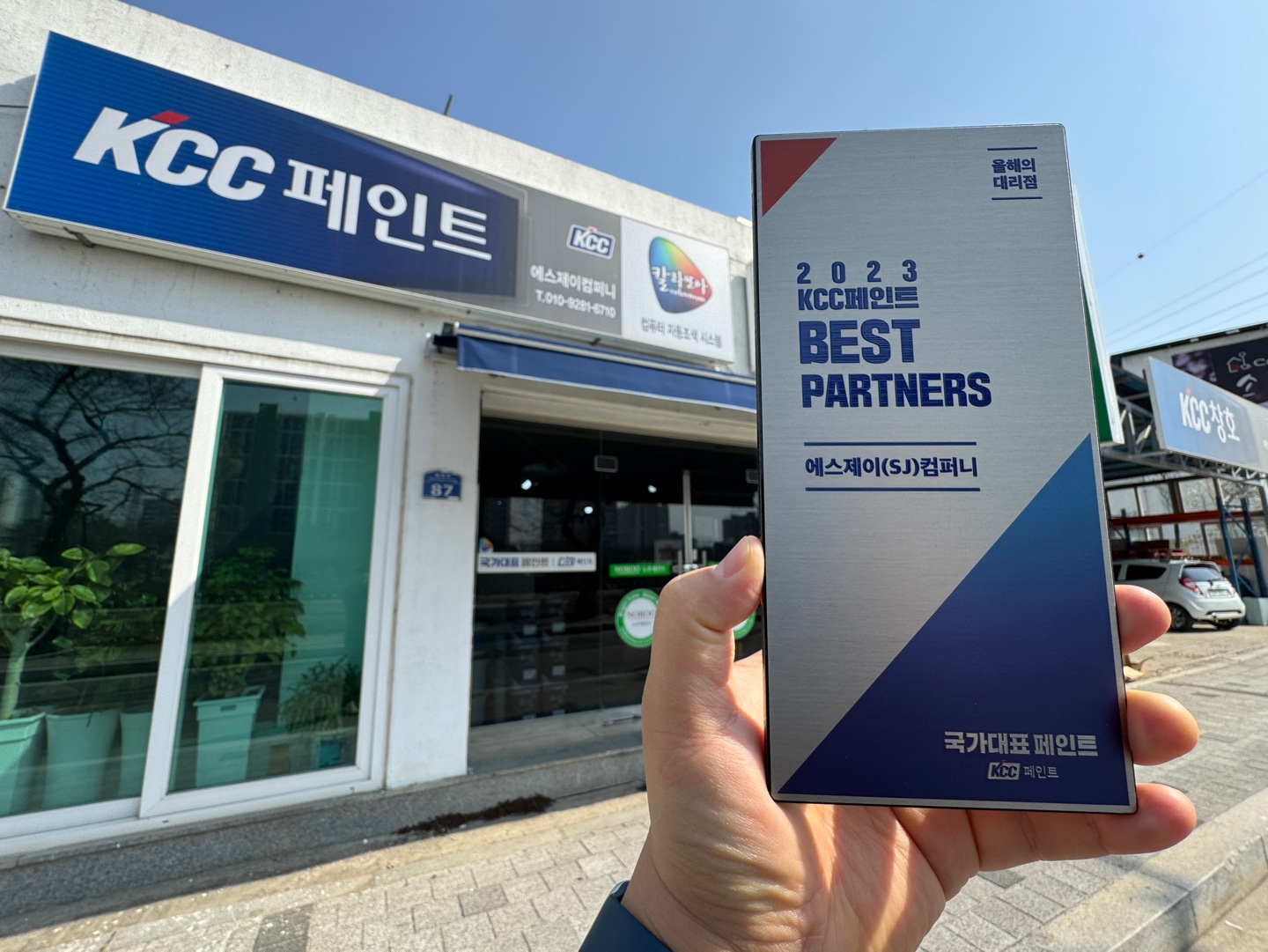 KCC페인트 노루페인트 에스제이컴퍼니