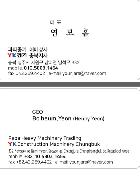 파파중기매매상사