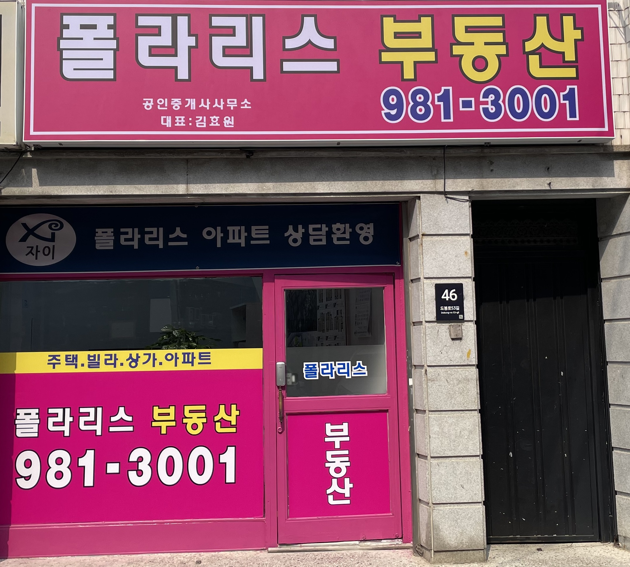 폴라리스부동산공인중개사사무소