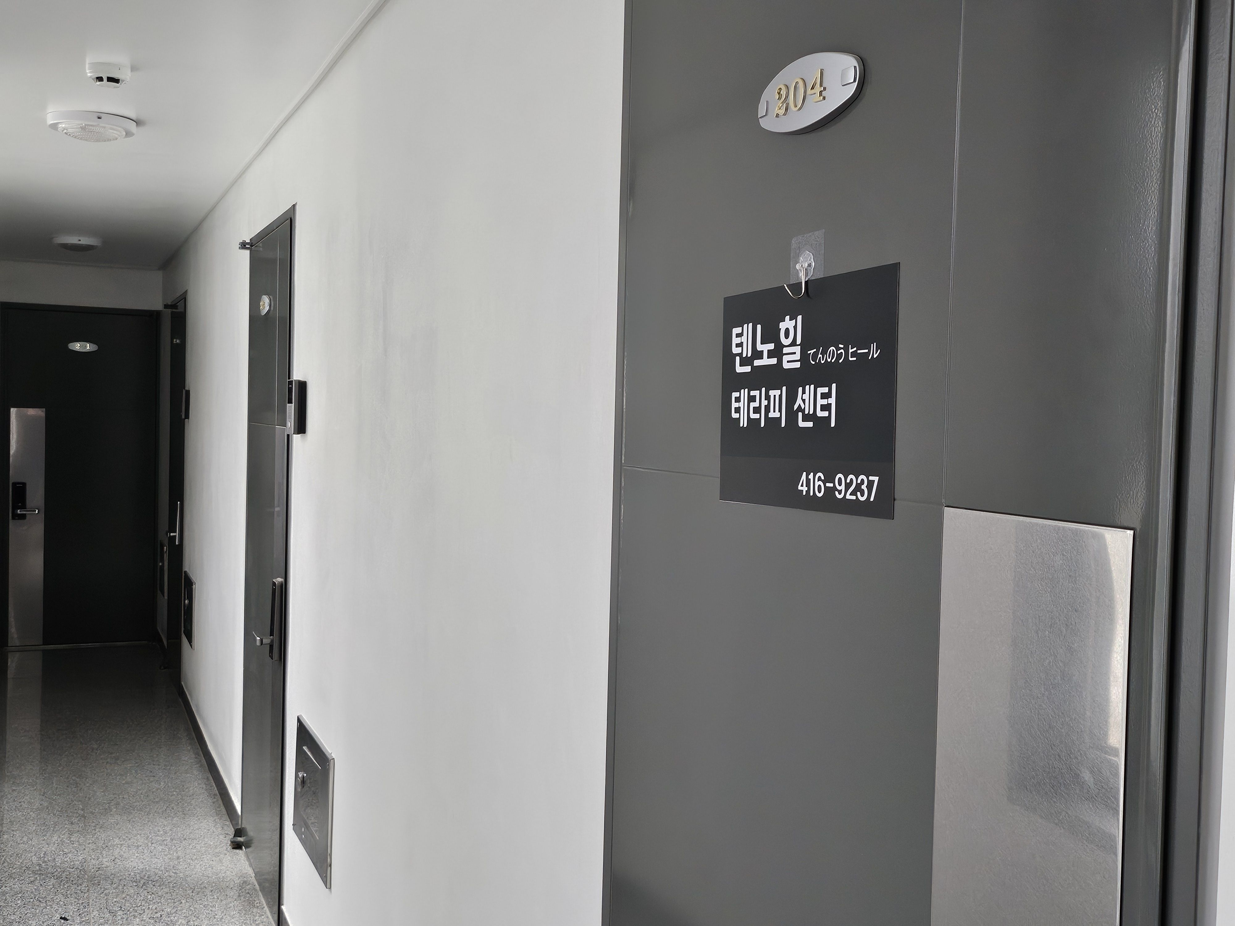 텐노힐 테라피센터 photo 5