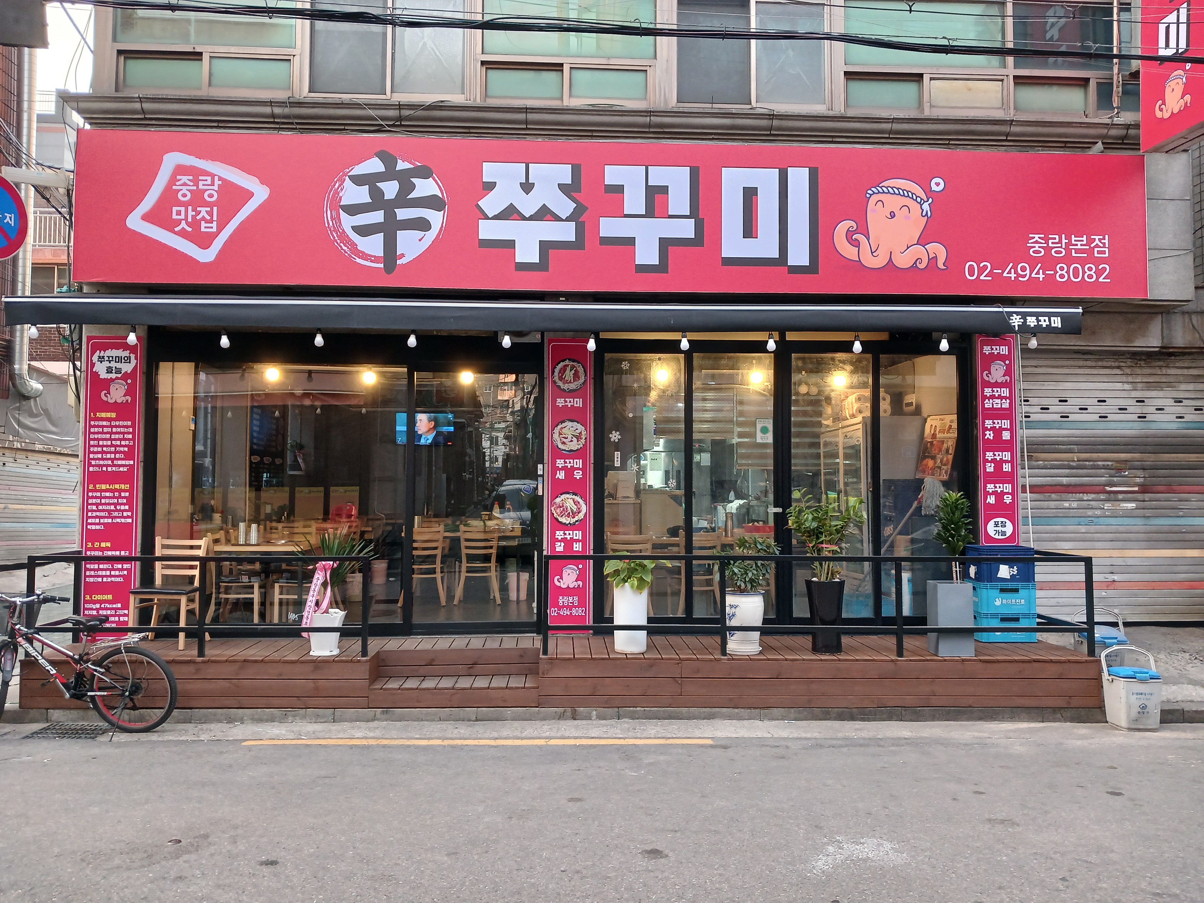 중랑맛집 신쭈꾸미