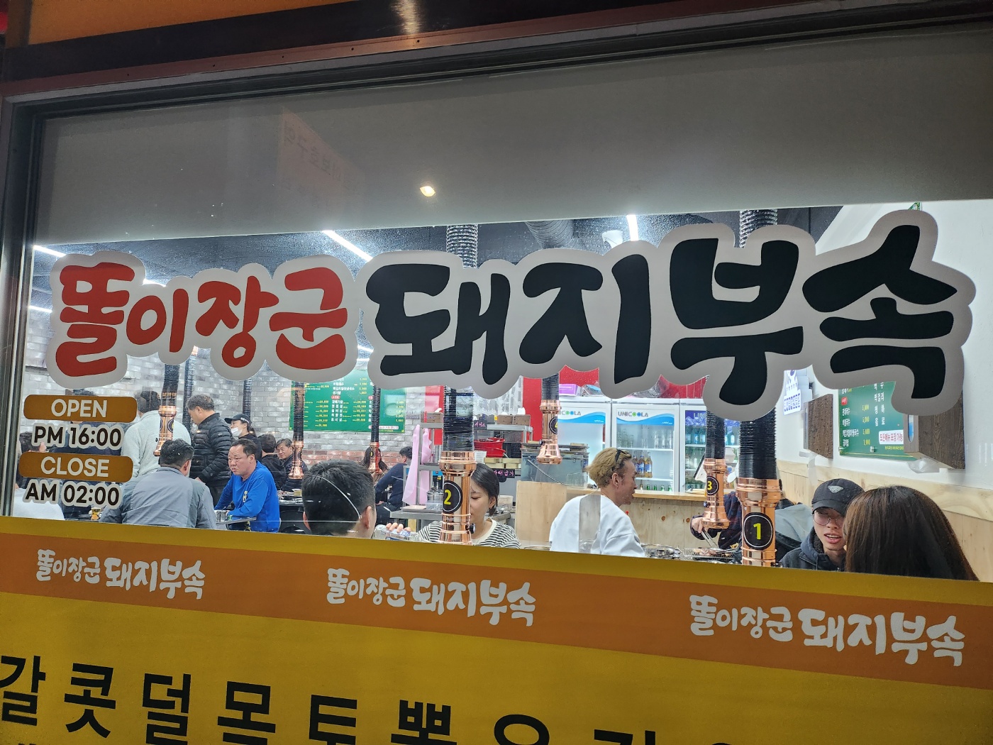 똘이장군돼지부속 일산탄현점