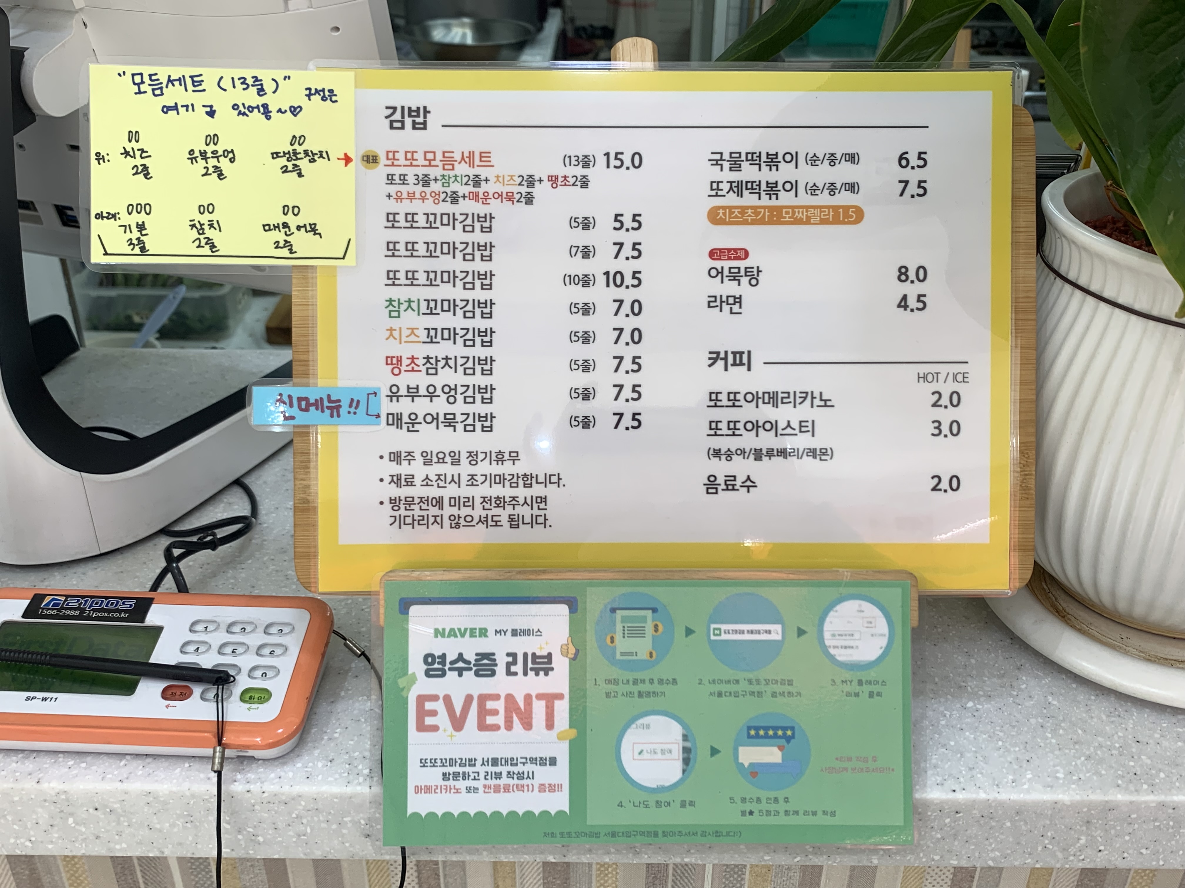 또또꼬마김밥 서울대입구역점