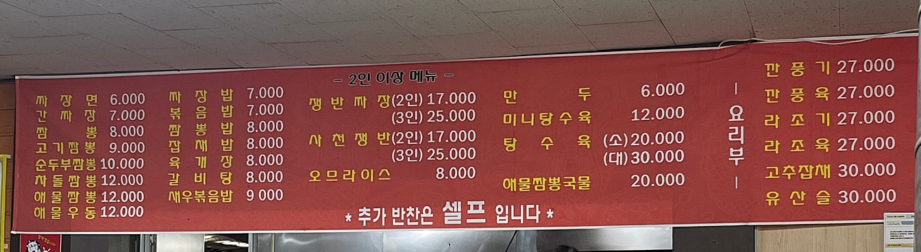 어곡반점